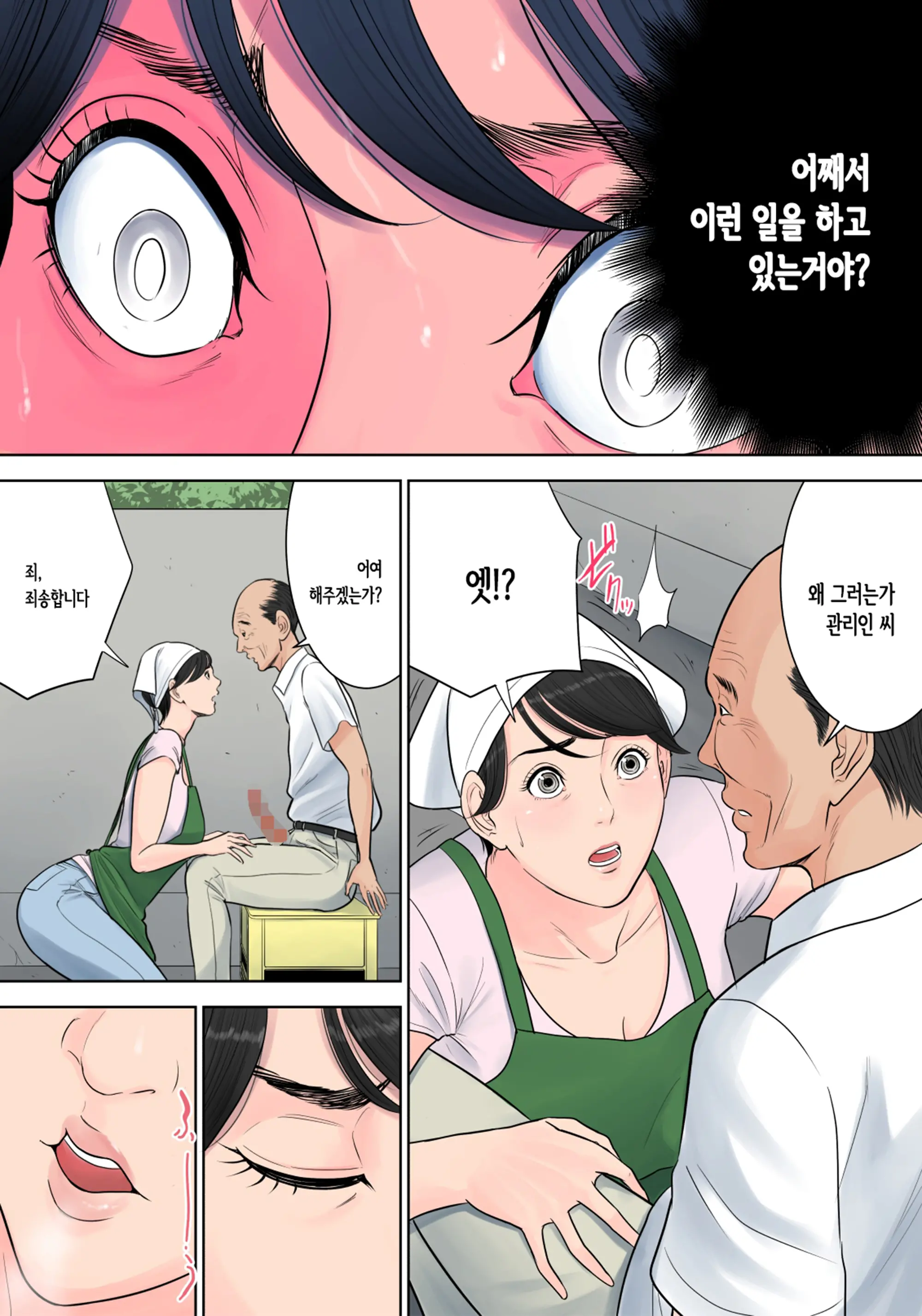 Tsubakigaoka Danchi No Kanrinin
