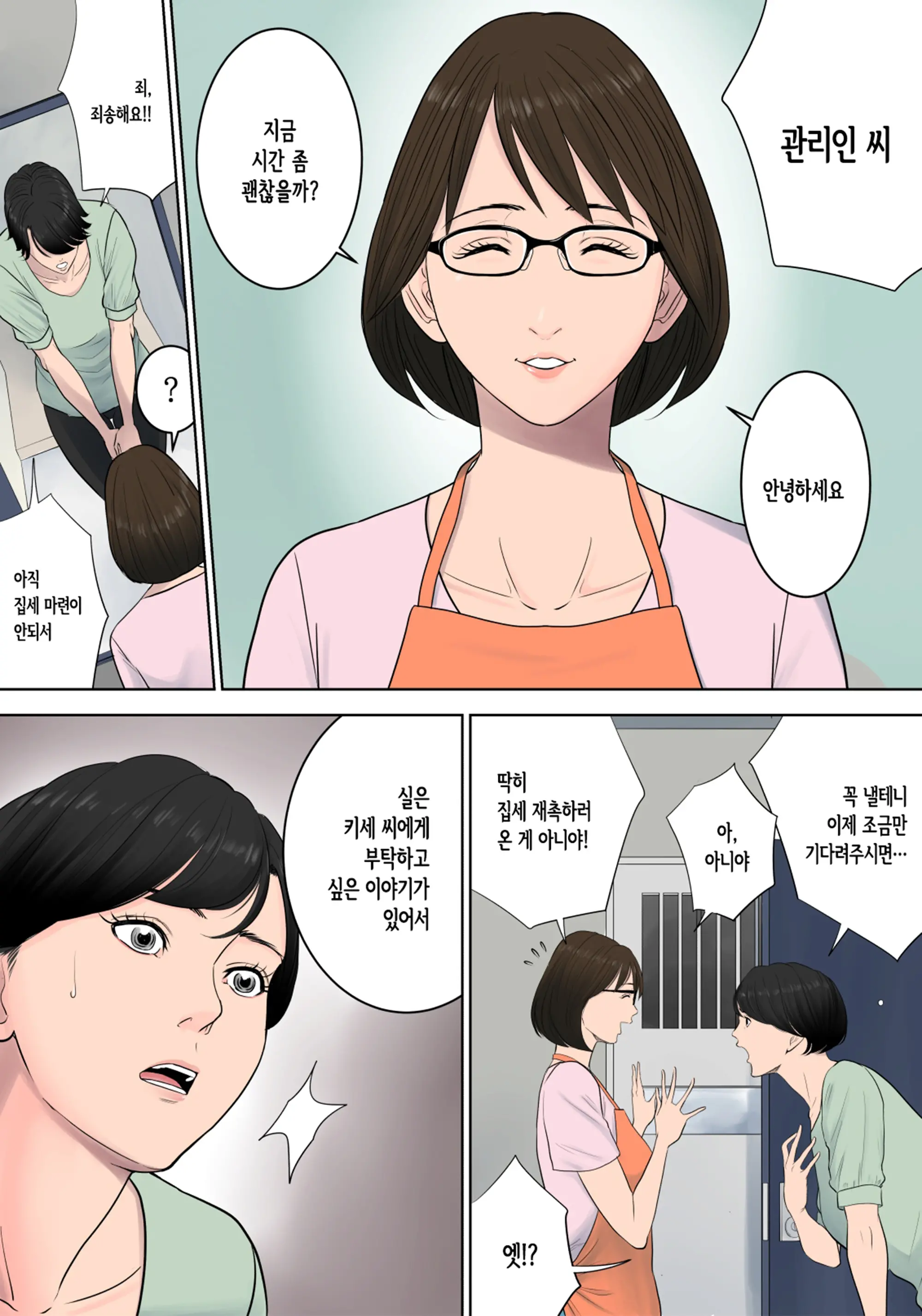 Tsubakigaoka Danchi No Kanrinin