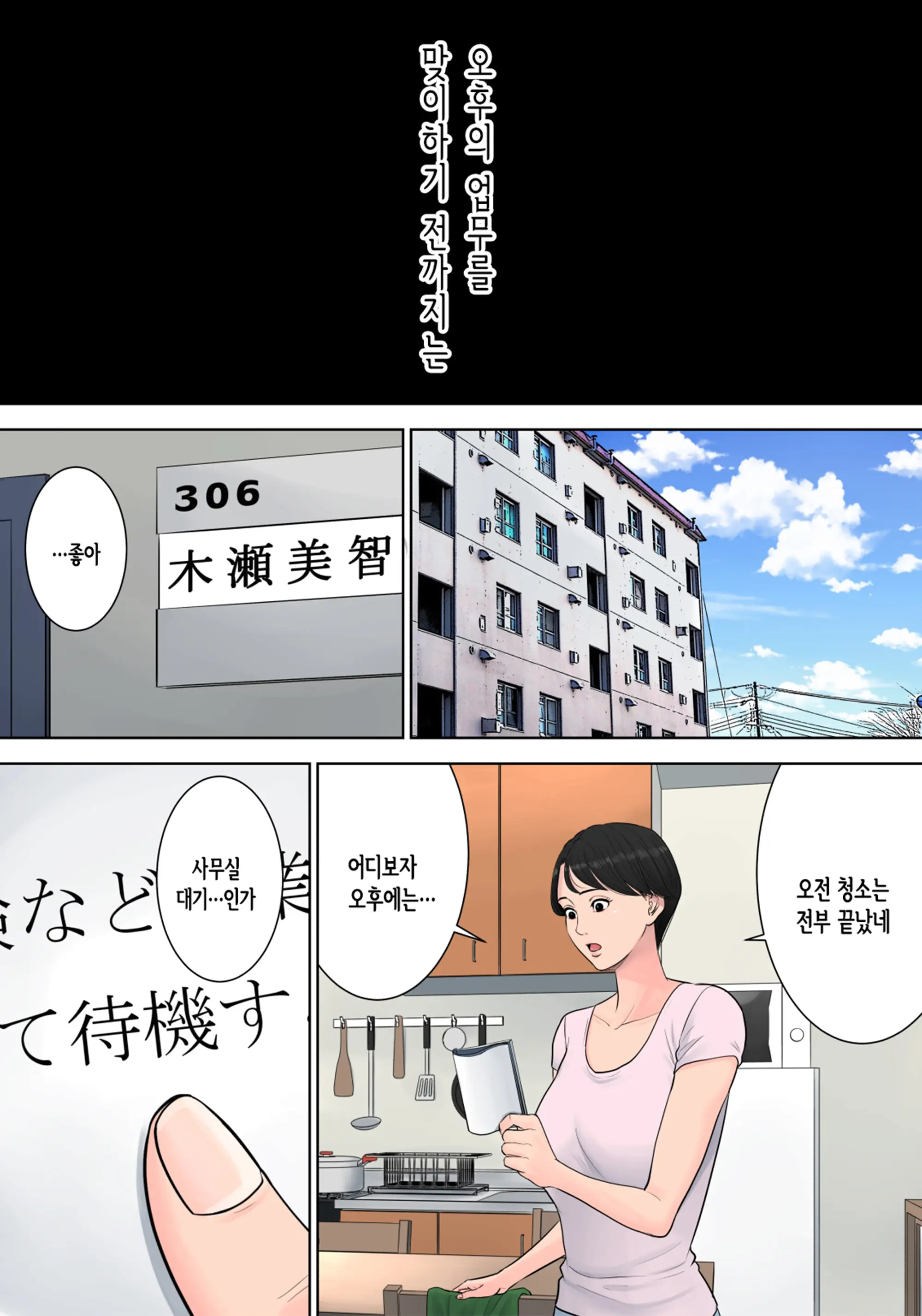 Tsubakigaoka Danchi No Kanrinin