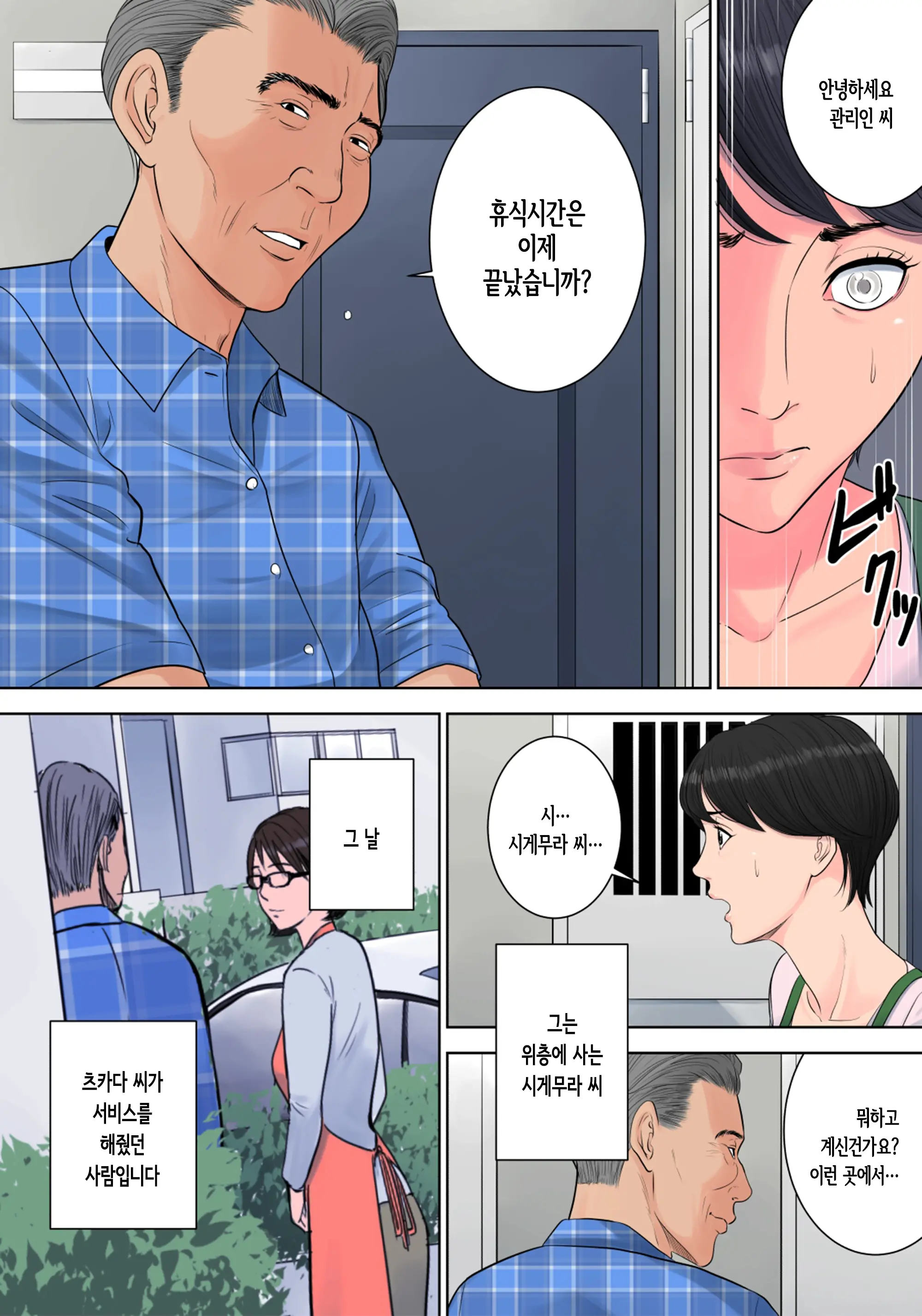 Tsubakigaoka Danchi No Kanrinin