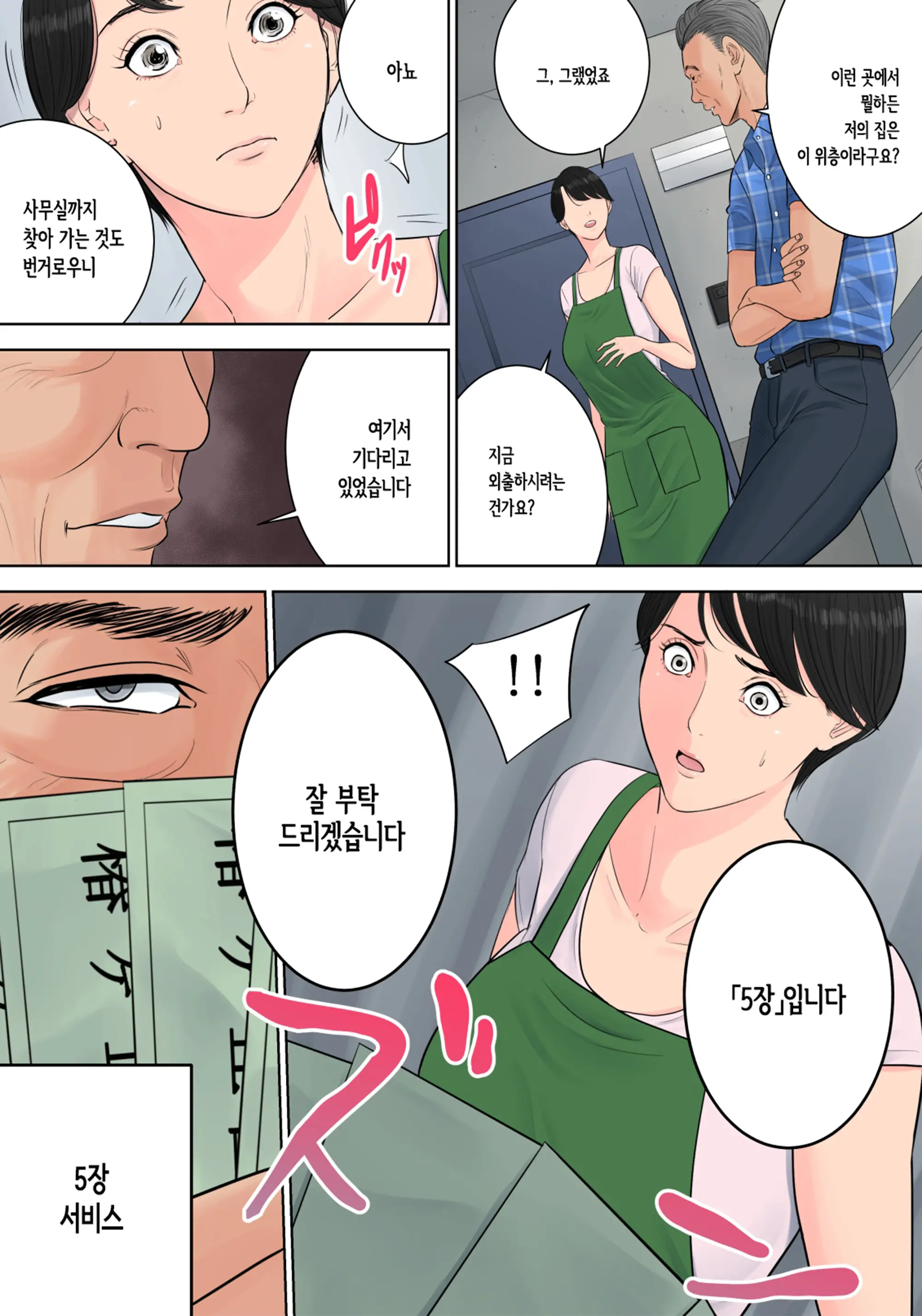 Tsubakigaoka Danchi No Kanrinin