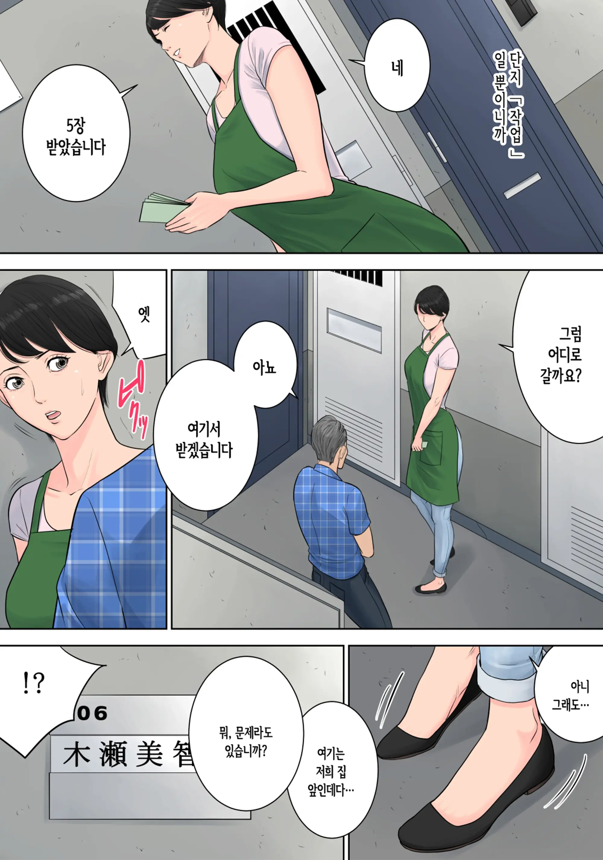 Tsubakigaoka Danchi No Kanrinin