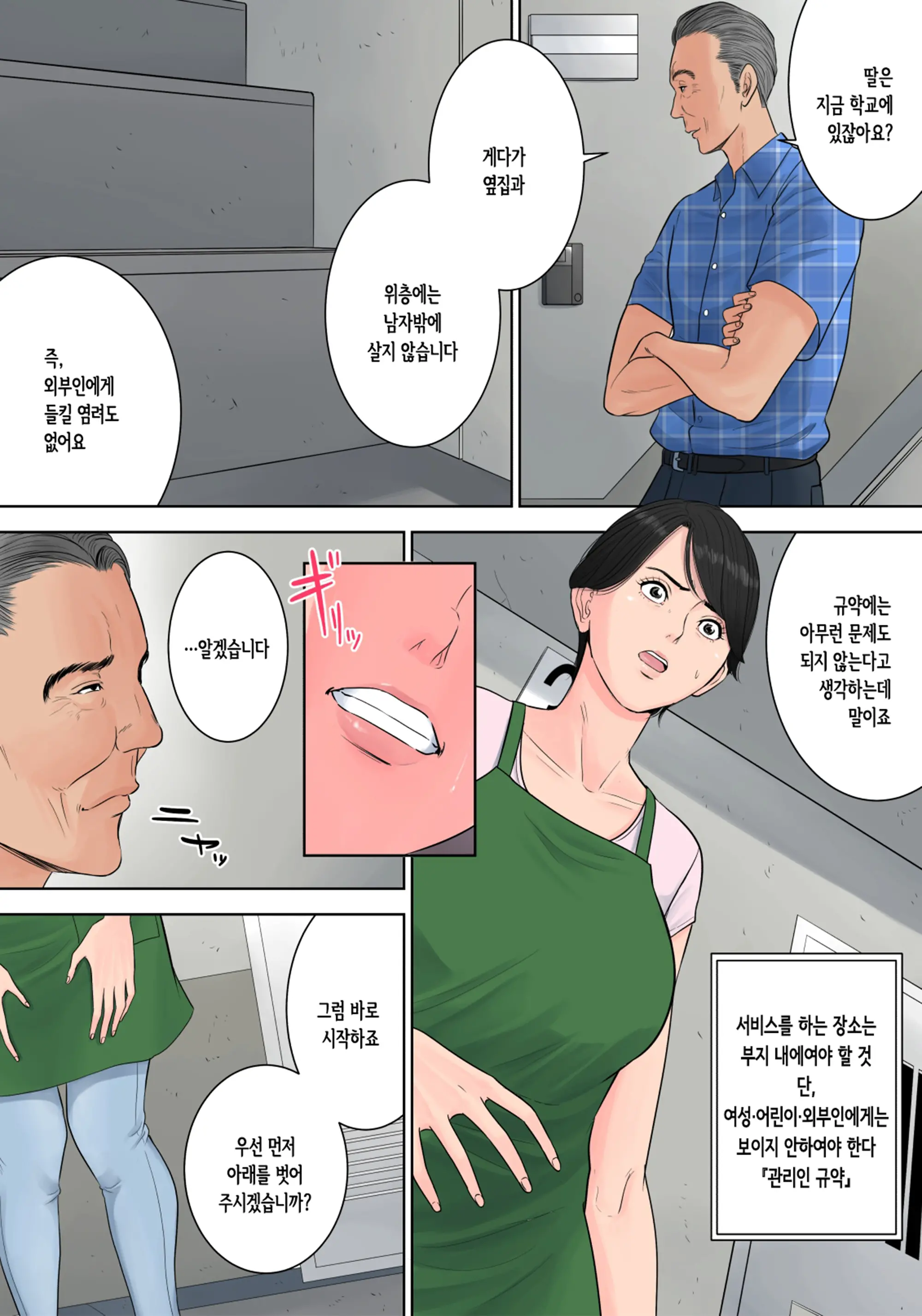 Tsubakigaoka Danchi No Kanrinin