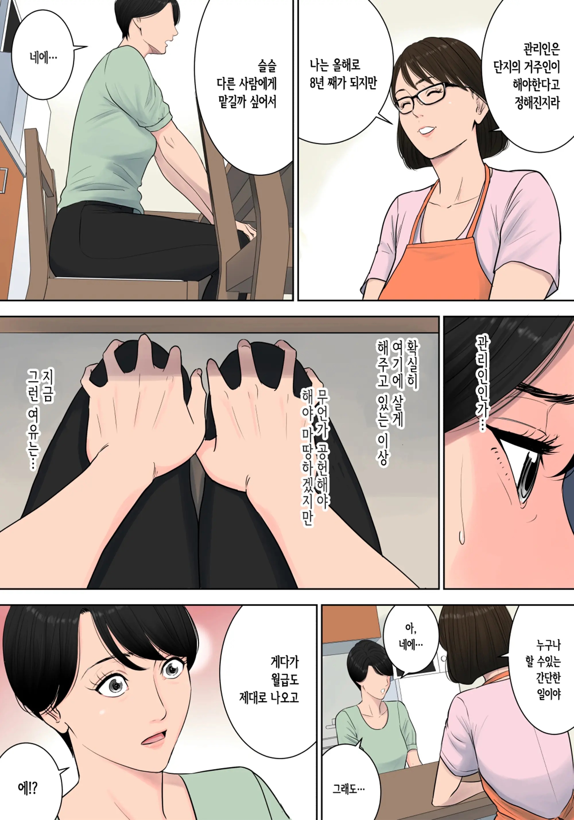 Tsubakigaoka Danchi No Kanrinin