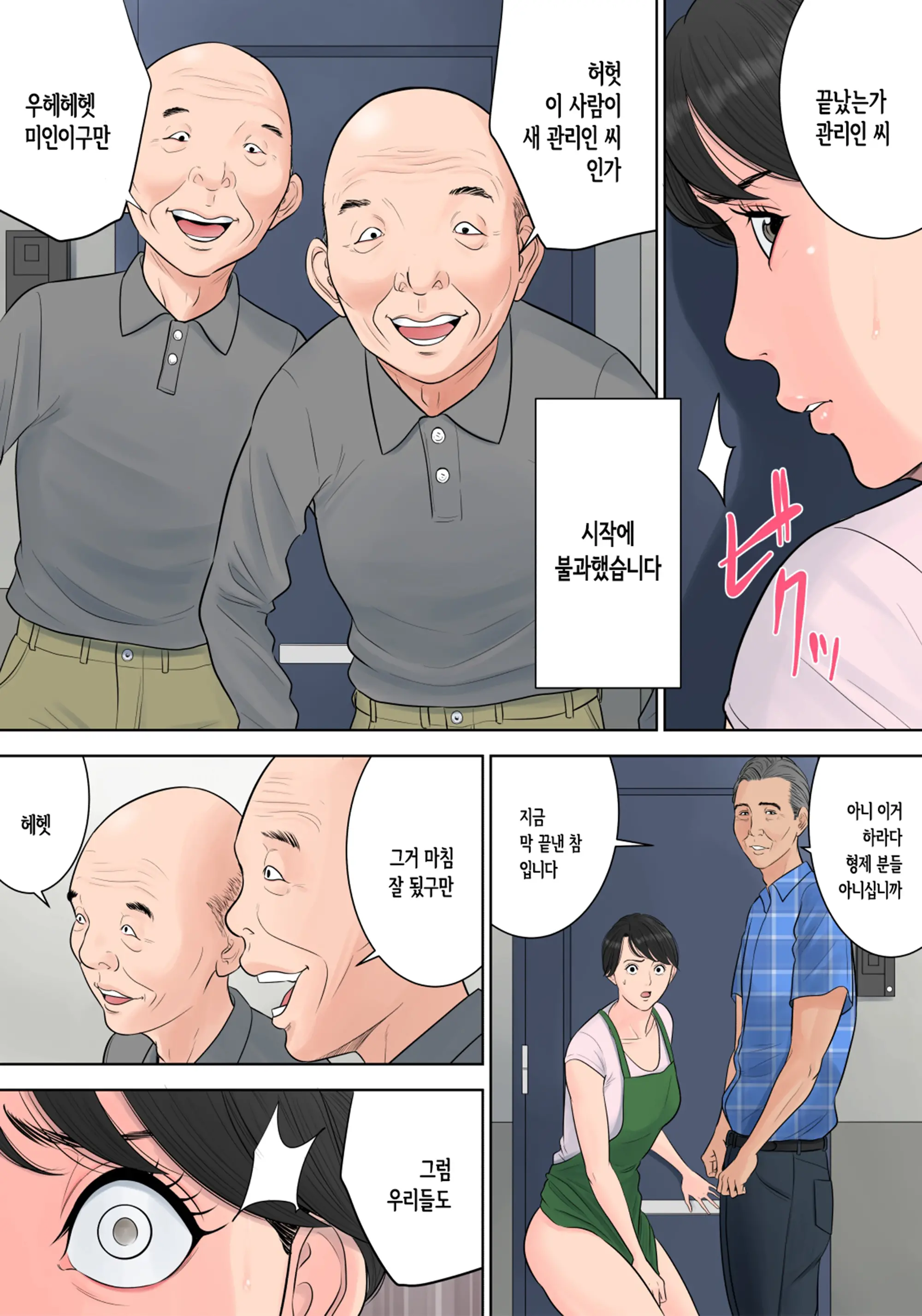 Tsubakigaoka Danchi No Kanrinin