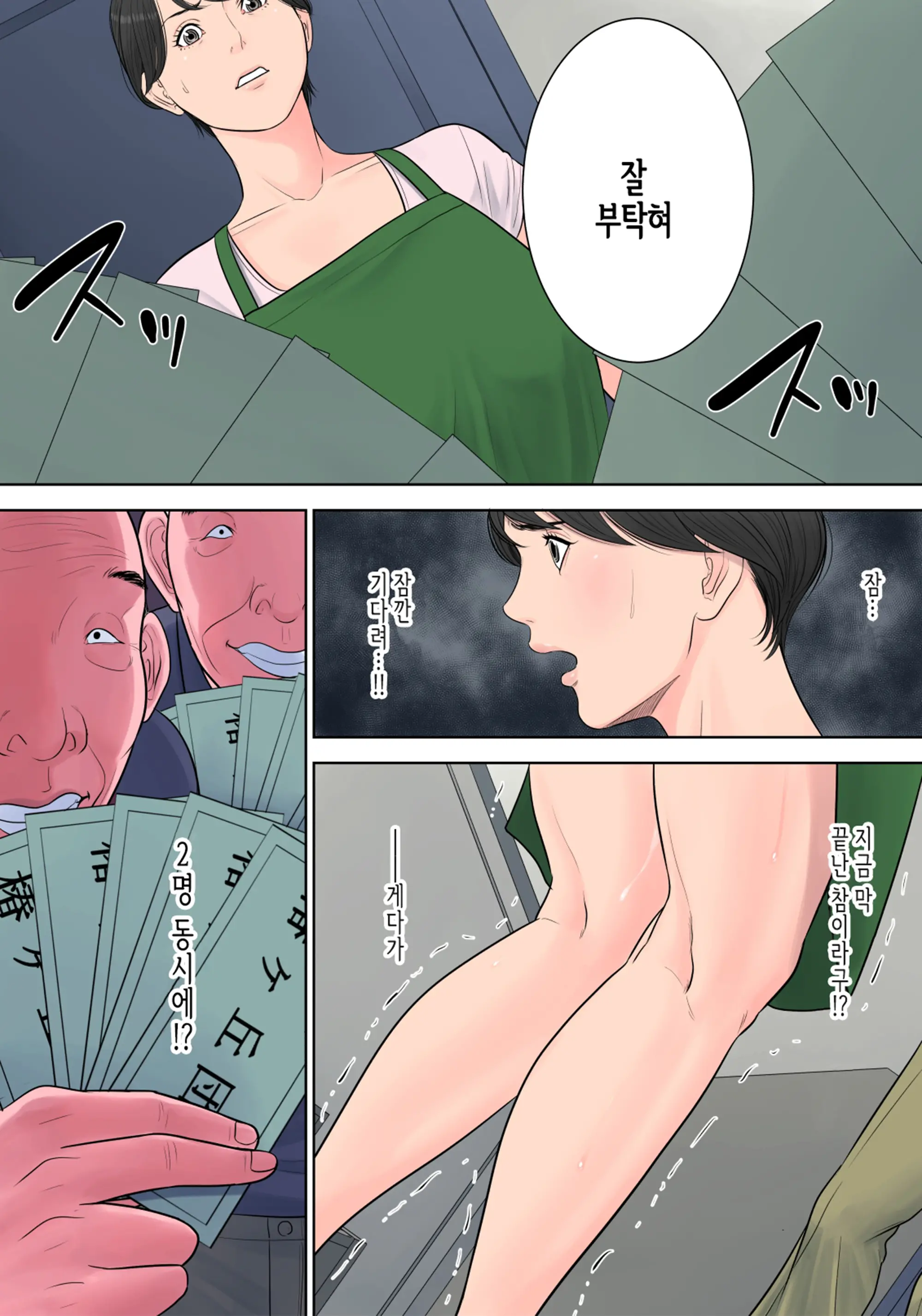 Tsubakigaoka Danchi No Kanrinin