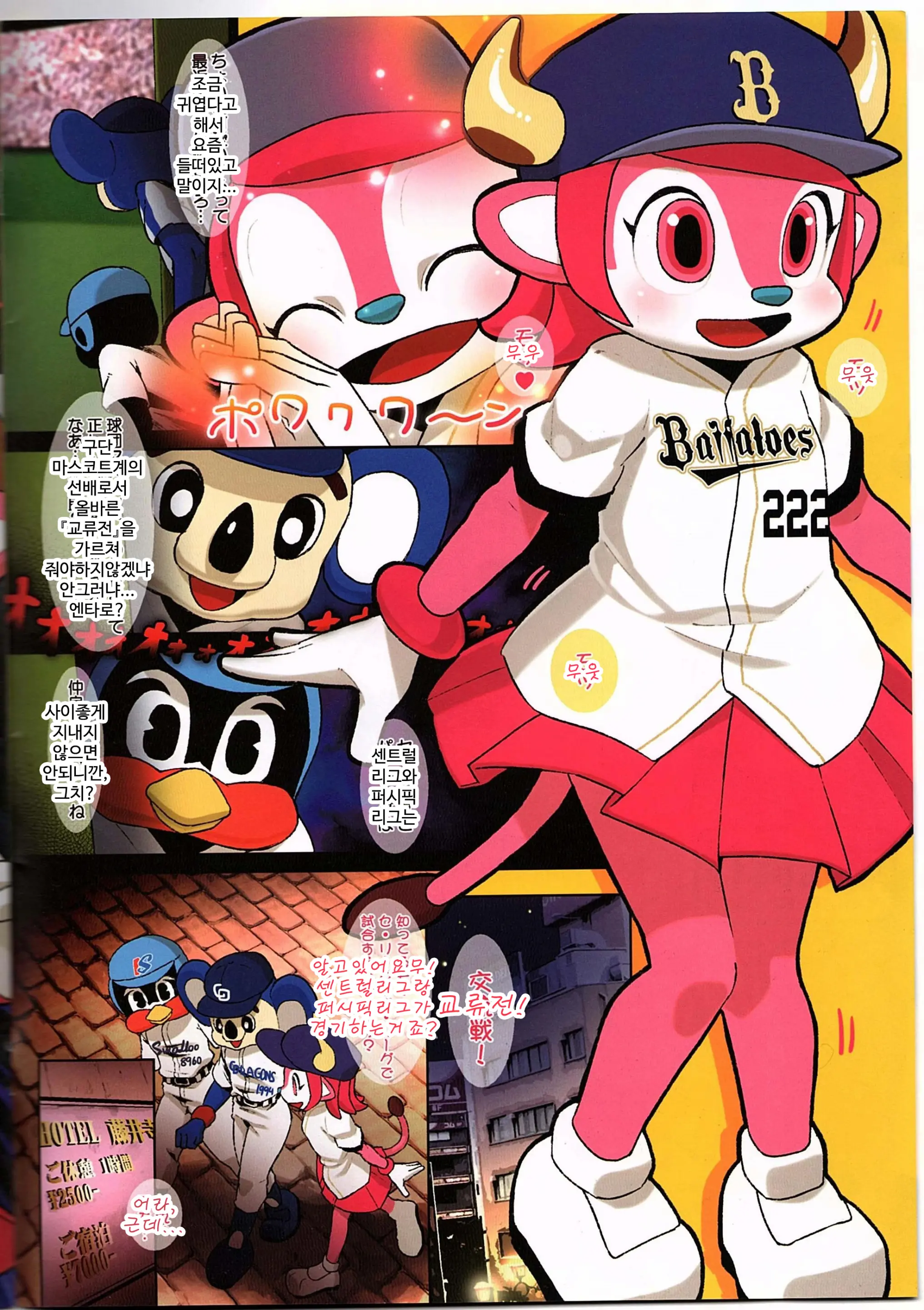 Mascot-Reki 17-Nen No Doala To 6-Nen No Tsubakuro Ga Shinjin Buffalo Bell Ni Shakai No Shikumi O Tatakikomu