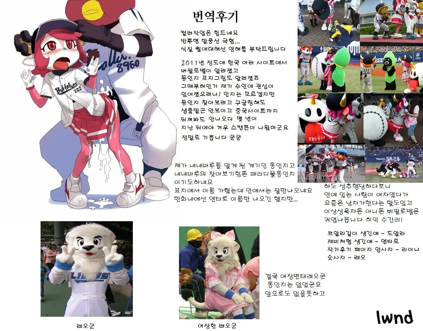 Mascot-Reki 17-Nen No Doala To 6-Nen No Tsubakuro Ga Shinjin Buffalo Bell Ni Shakai No Shikumi O Tatakikomu