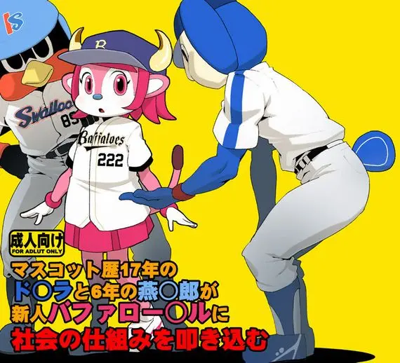 Mascot-Reki 17-Nen No Doala To 6-Nen No Tsubakuro Ga Shinjin Buffalo Bell Ni Shakai No Shikumi O Tatakikomu