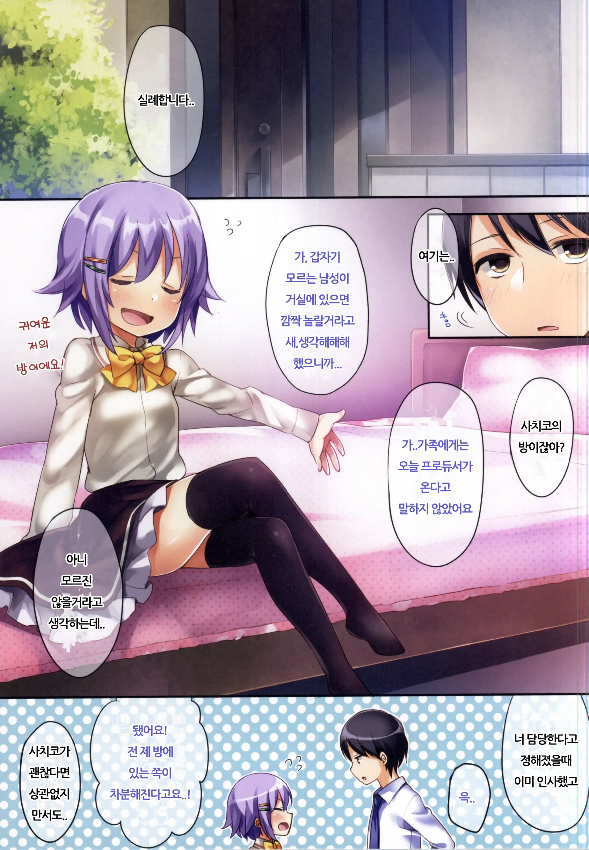 Boku Datte Onnanoko Nandesu Kara Ne!
