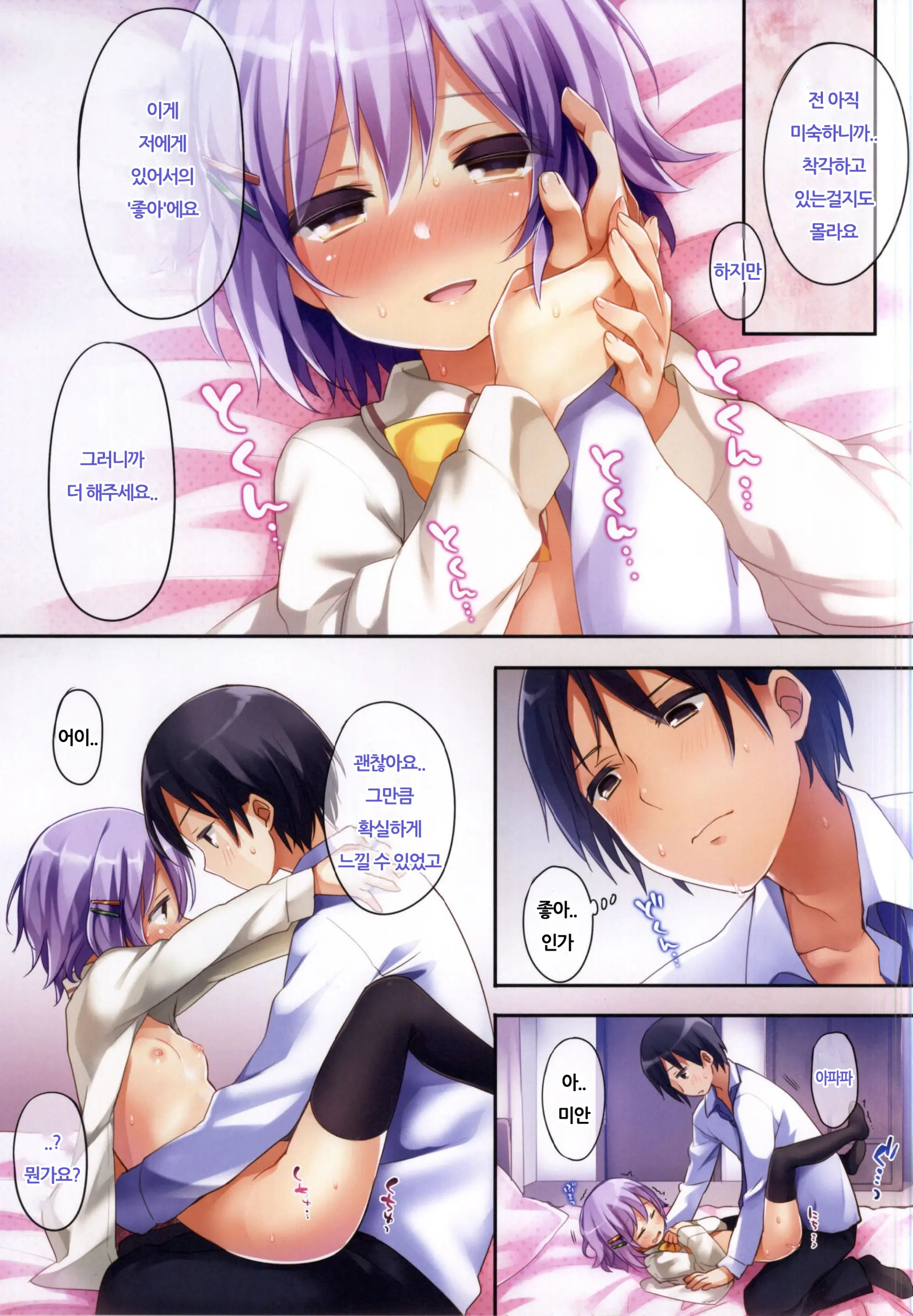 Boku Datte Onnanoko Nandesu Kara Ne!