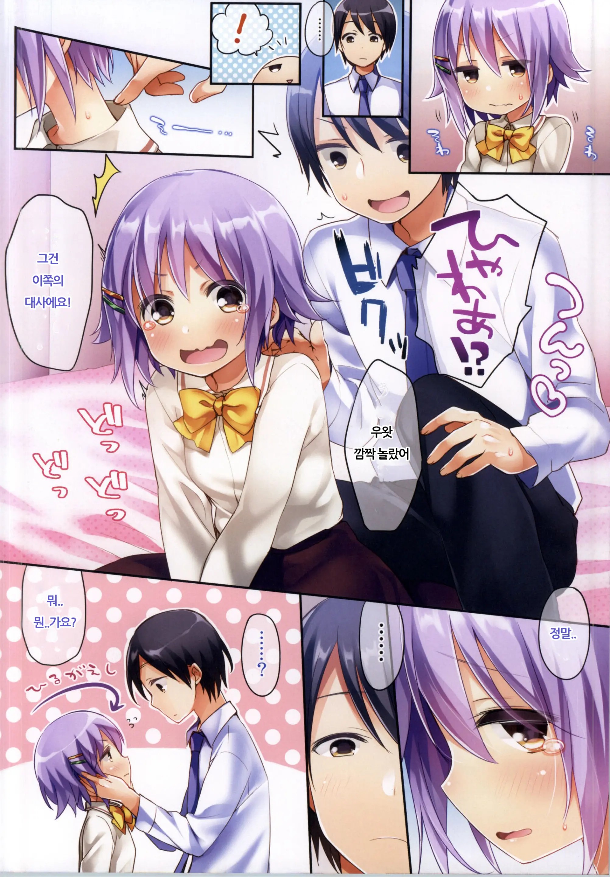 Boku Datte Onnanoko Nandesu Kara Ne!