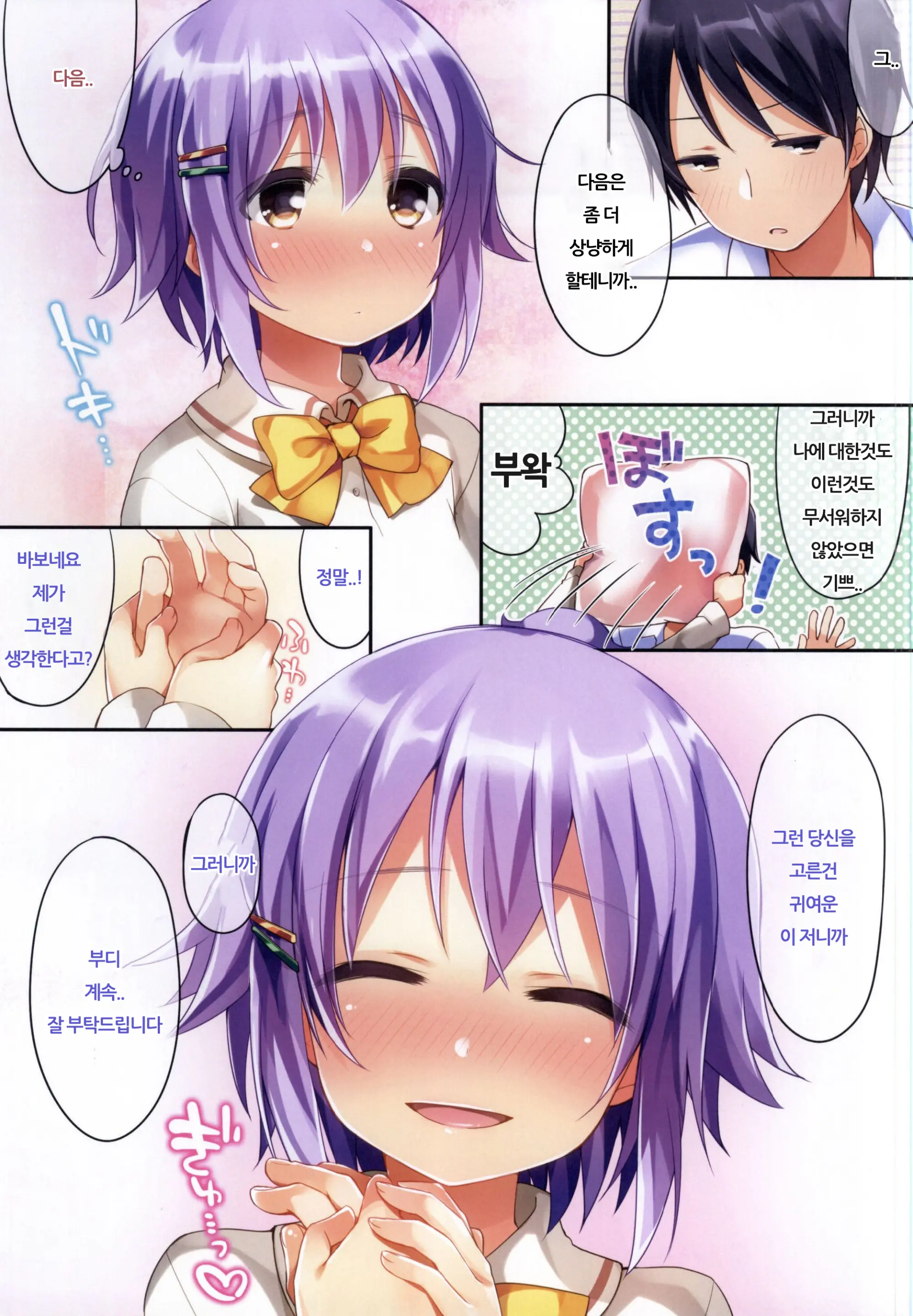 Boku Datte Onnanoko Nandesu Kara Ne!
