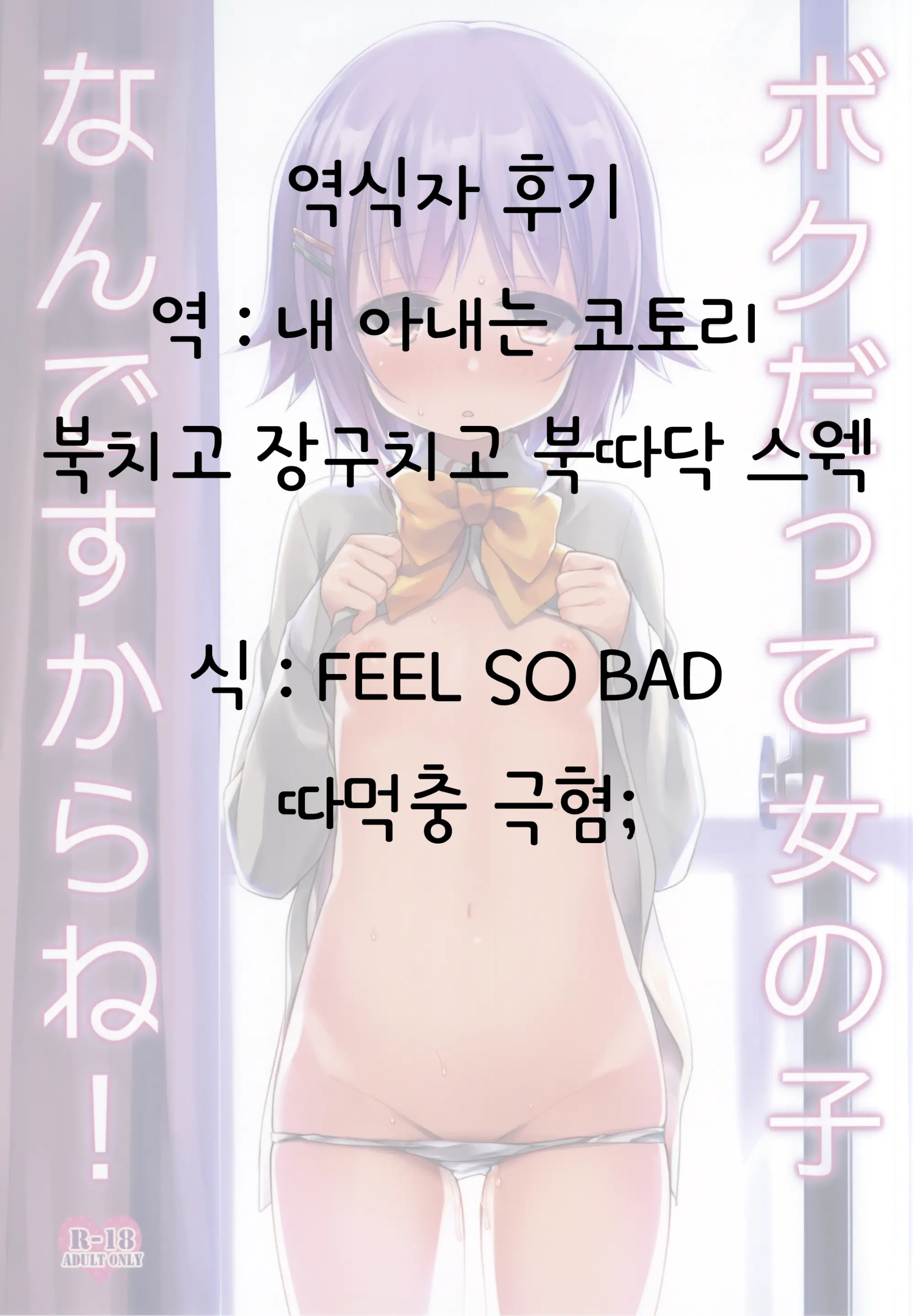 Boku Datte Onnanoko Nandesu Kara Ne!