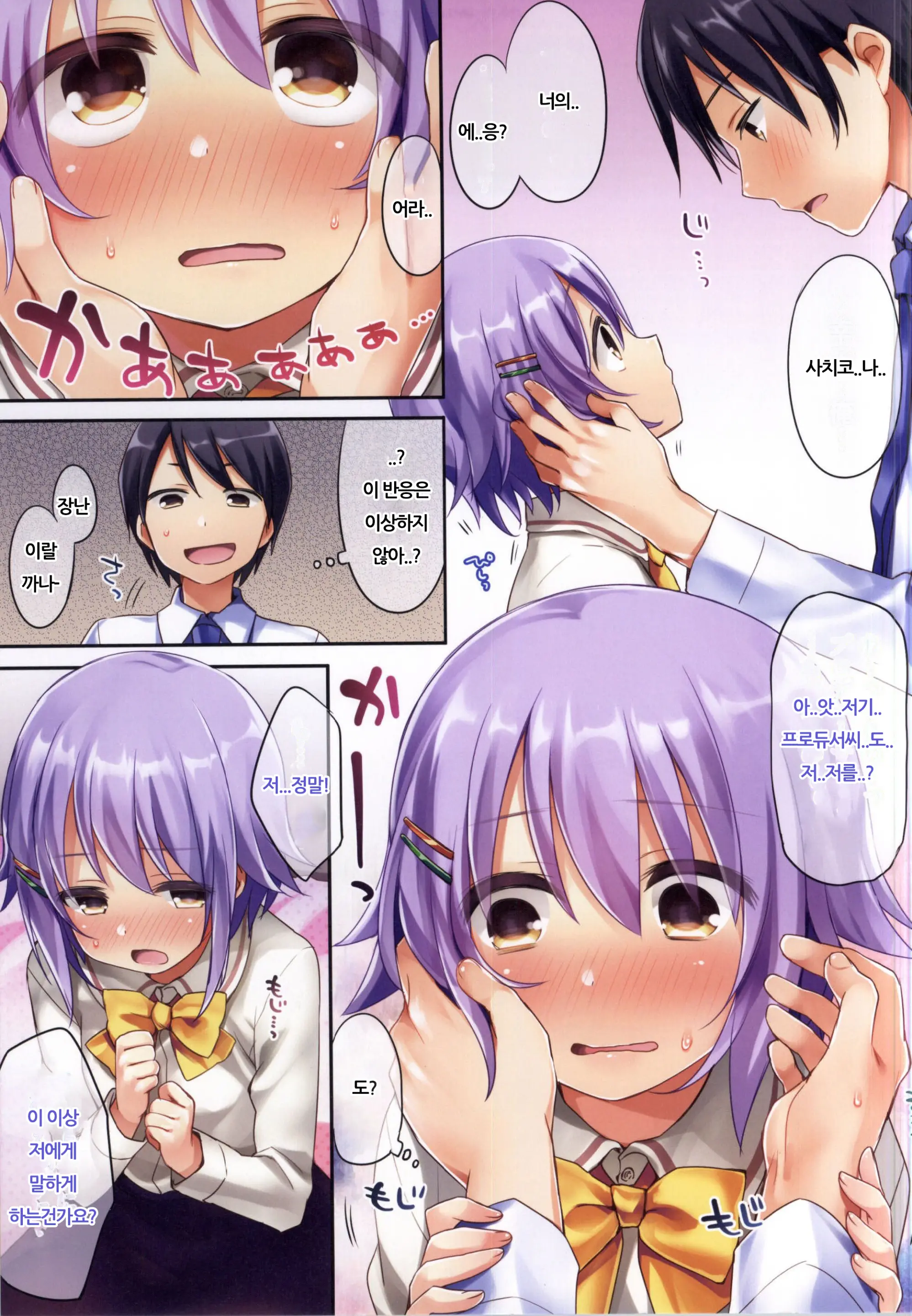 Boku Datte Onnanoko Nandesu Kara Ne!
