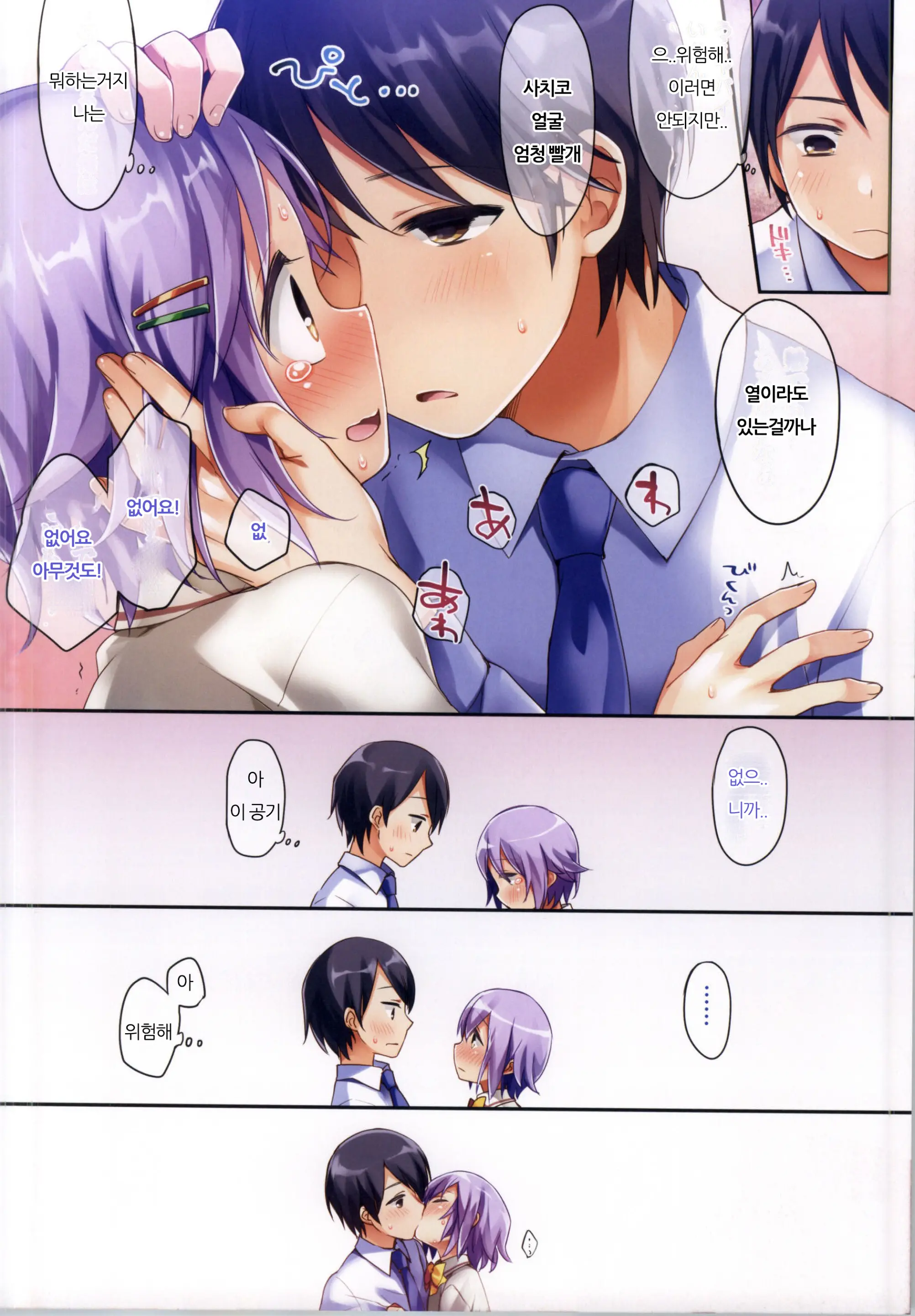 Boku Datte Onnanoko Nandesu Kara Ne!