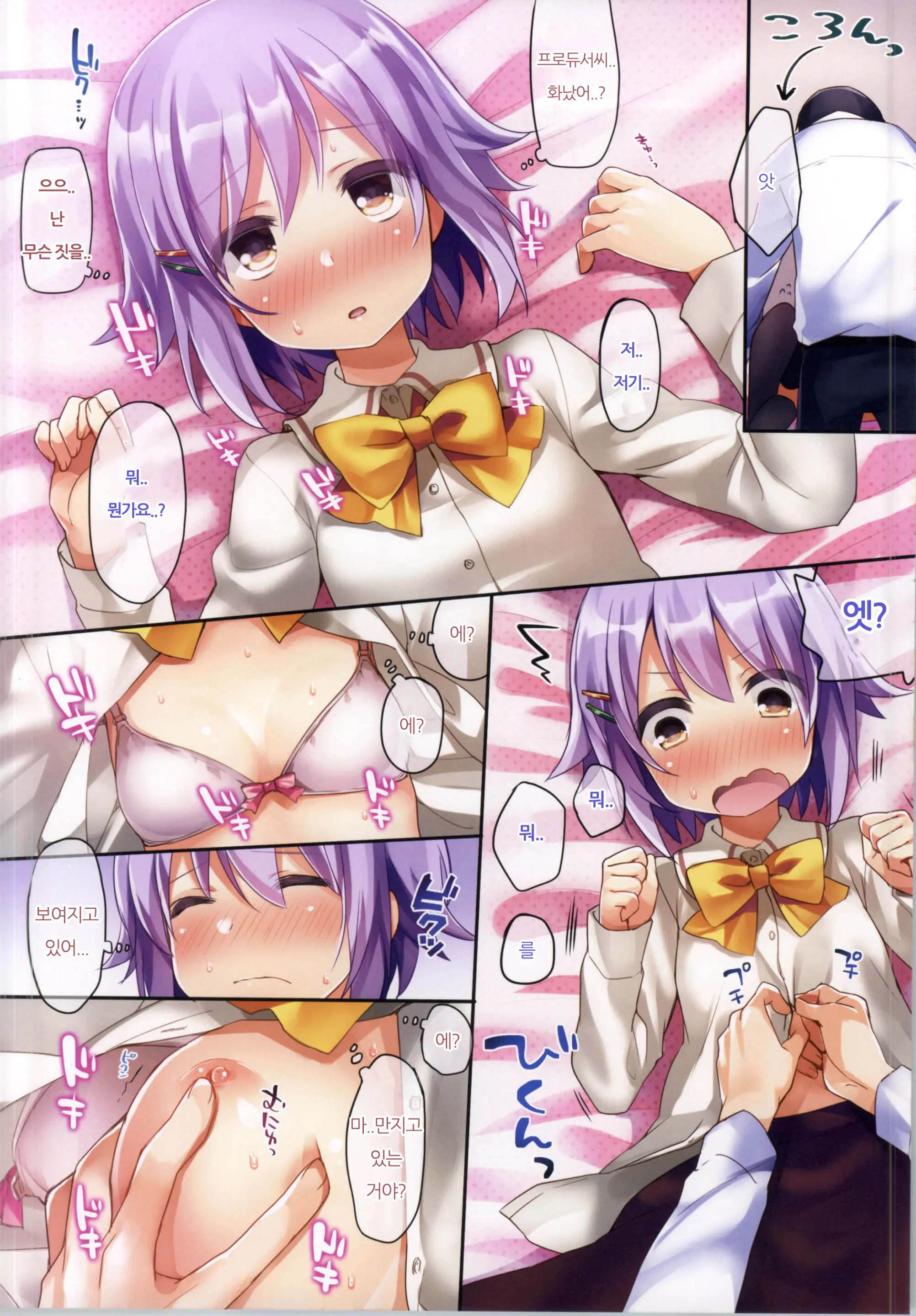Boku Datte Onnanoko Nandesu Kara Ne!
