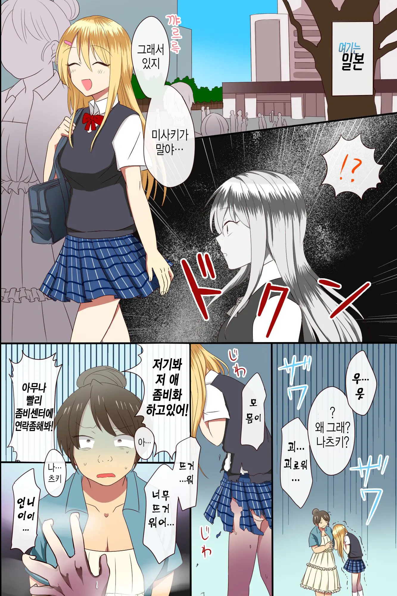 Chiryouyaku Wa Ore No Seishi Dake!? Onnatachi Ga Tsugitsugi To Kansen Shita Sekai | 치료제는 오직 내정자뿐!? 여자들이 연이어 감염되어버리는 세상