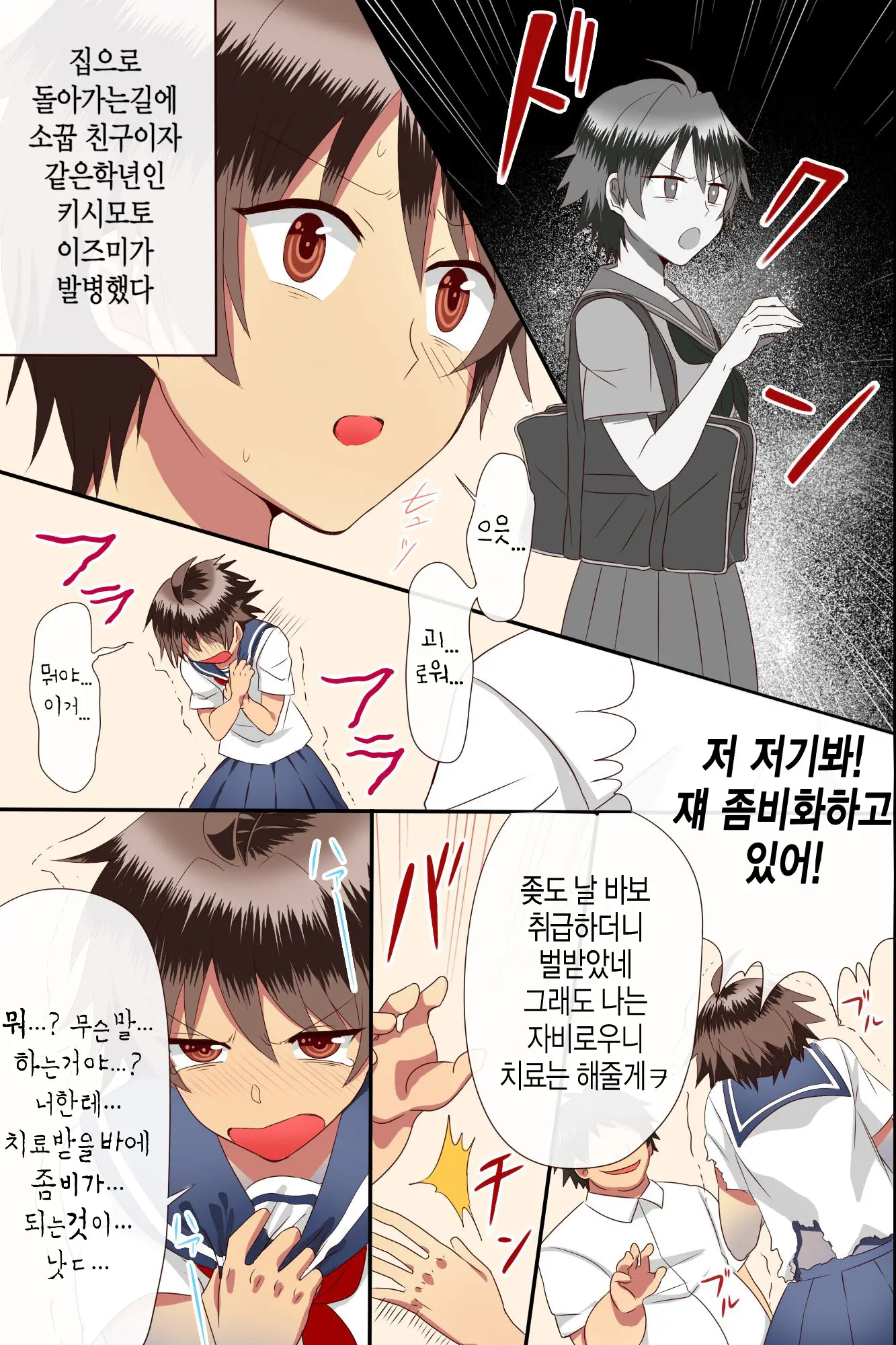 Chiryouyaku Wa Ore No Seishi Dake!? Onnatachi Ga Tsugitsugi To Kansen Shita Sekai | 치료제는 오직 내정자뿐!? 여자들이 연이어 감염되어버리는 세상