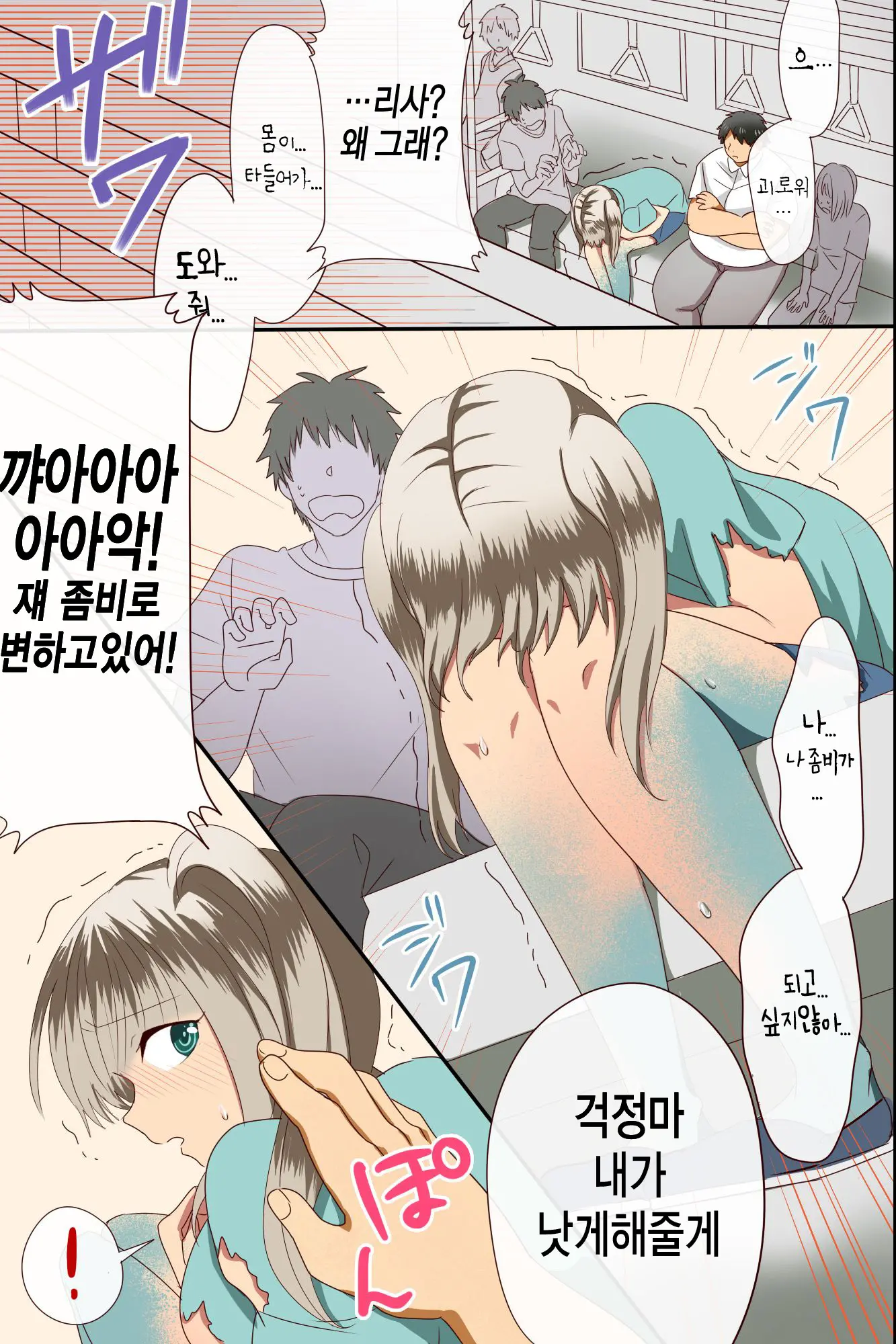 Chiryouyaku Wa Ore No Seishi Dake!? Onnatachi Ga Tsugitsugi To Kansen Shita Sekai | 치료제는 오직 내정자뿐!? 여자들이 연이어 감염되어버리는 세상
