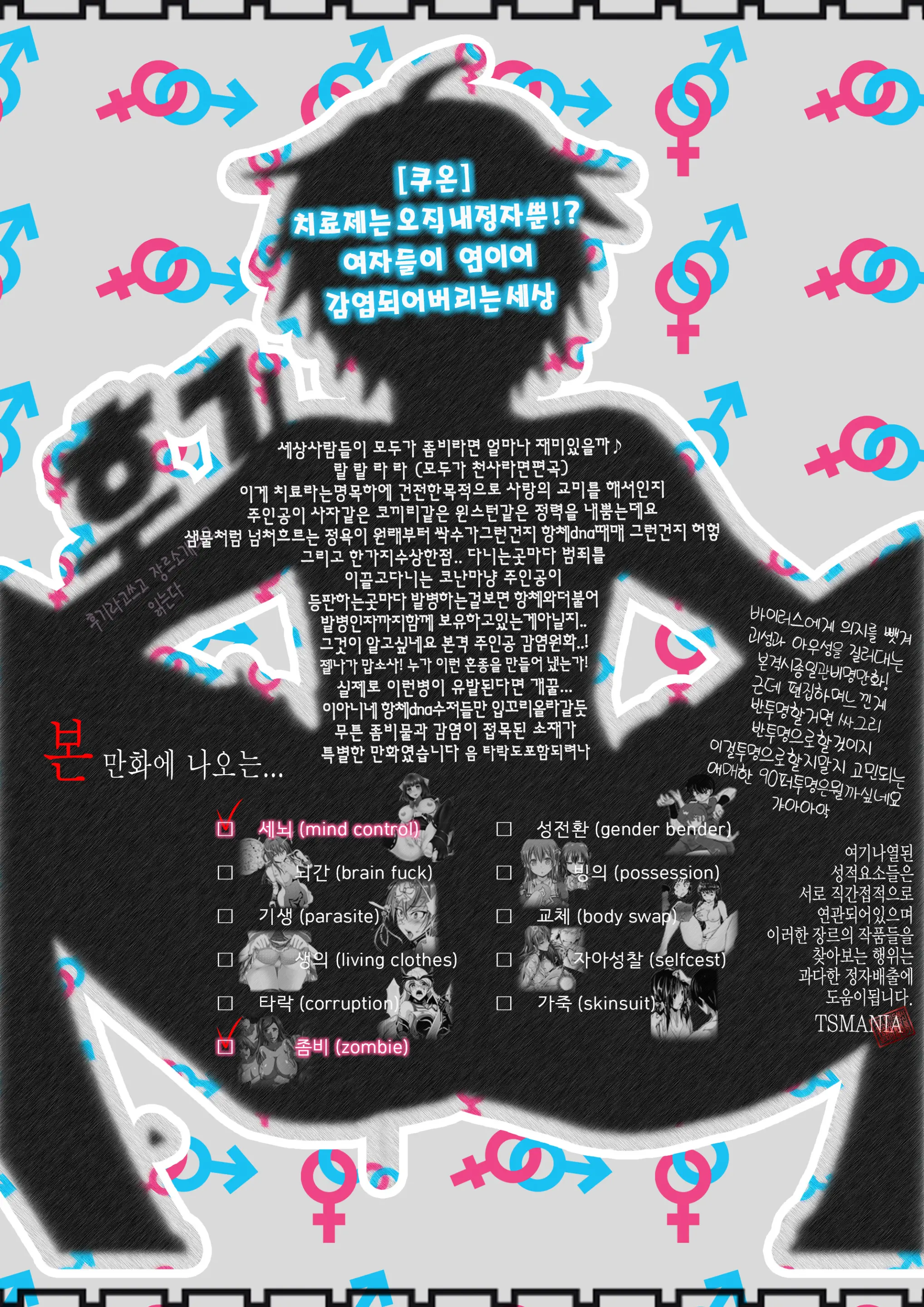 Chiryouyaku Wa Ore No Seishi Dake!? Onnatachi Ga Tsugitsugi To Kansen Shita Sekai | 치료제는 오직 내정자뿐!? 여자들이 연이어 감염되어버리는 세상