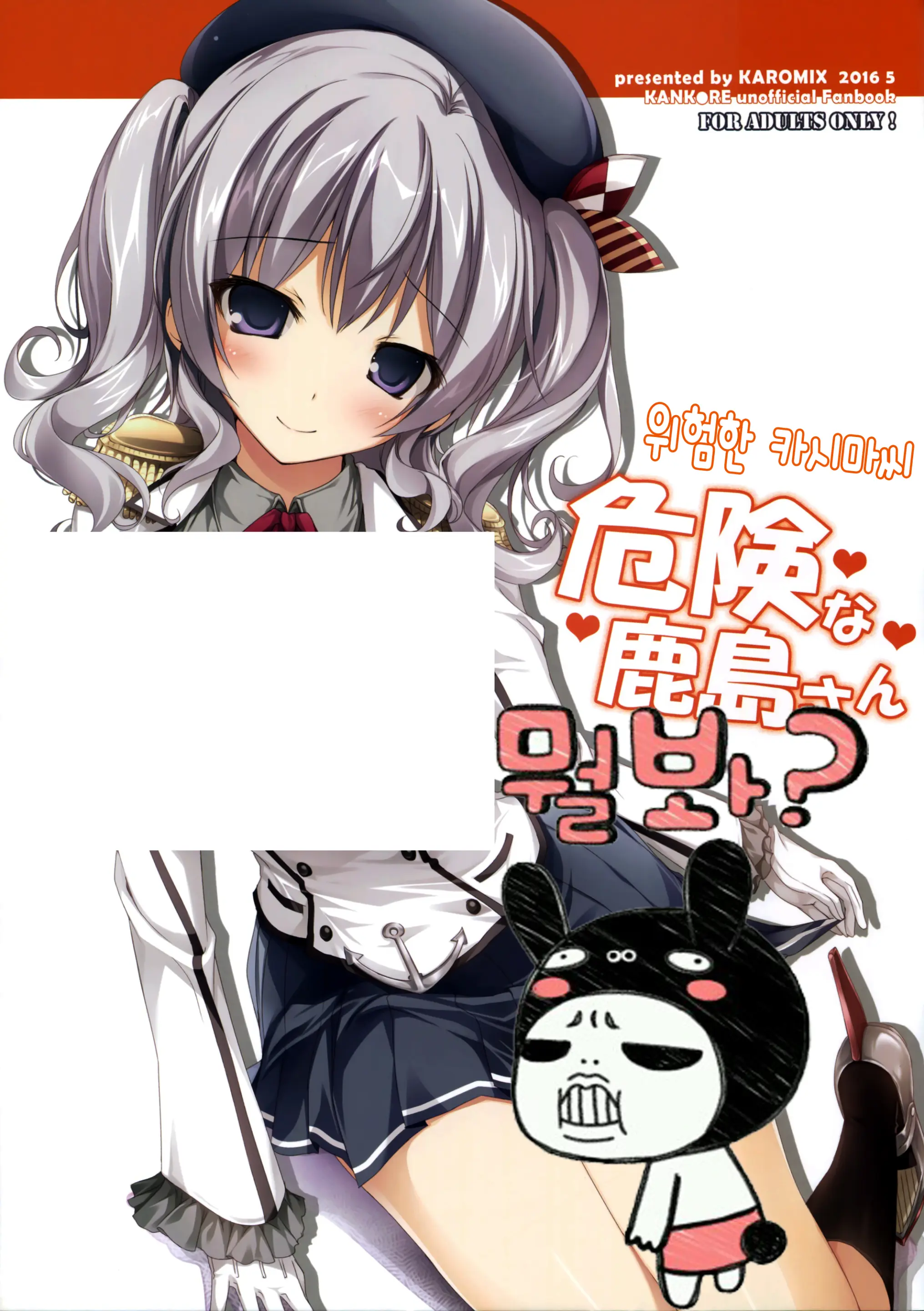 Kiken Na Kashima-San