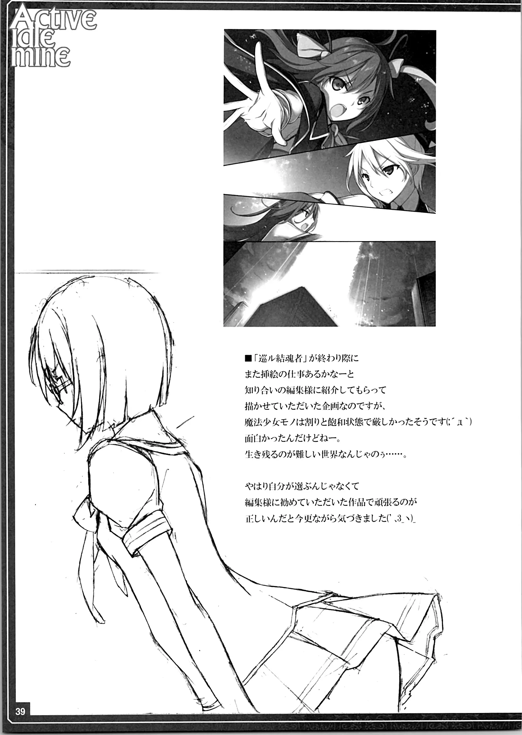 Active Idle Mine