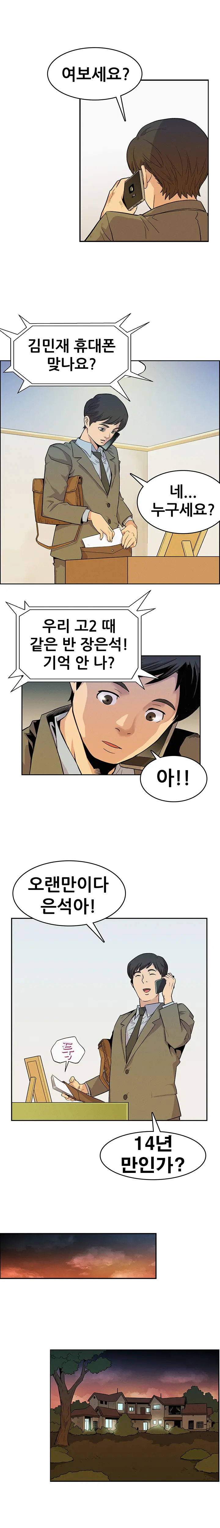 Schoolmate Meetings Ch. 0-15