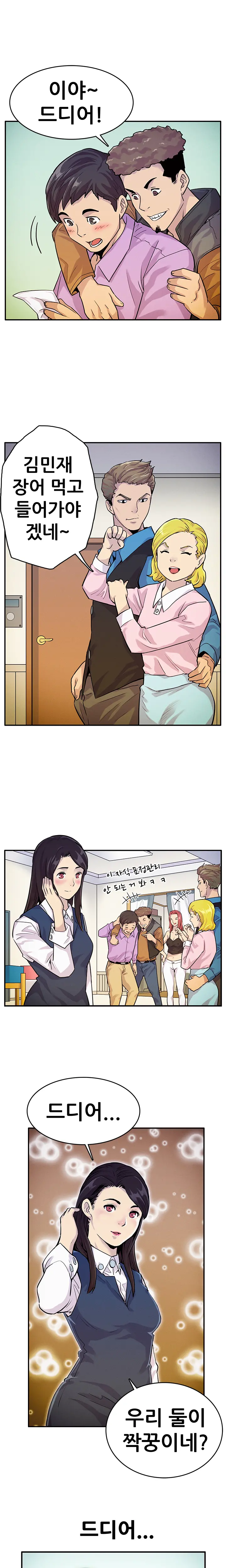 Schoolmate Meetings Ch. 0-15