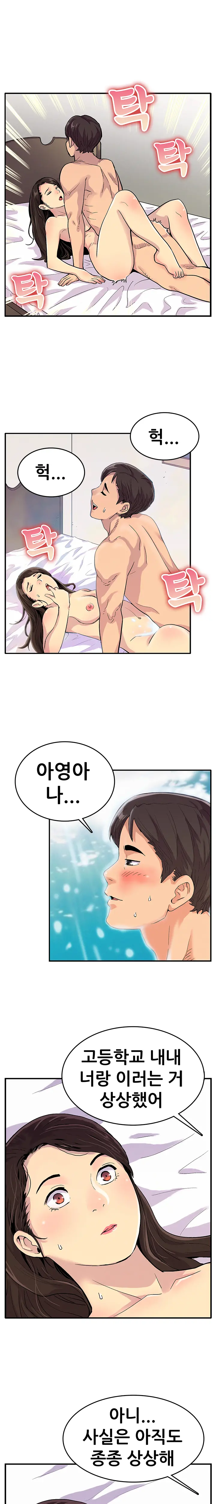 Schoolmate Meetings Ch. 0-15