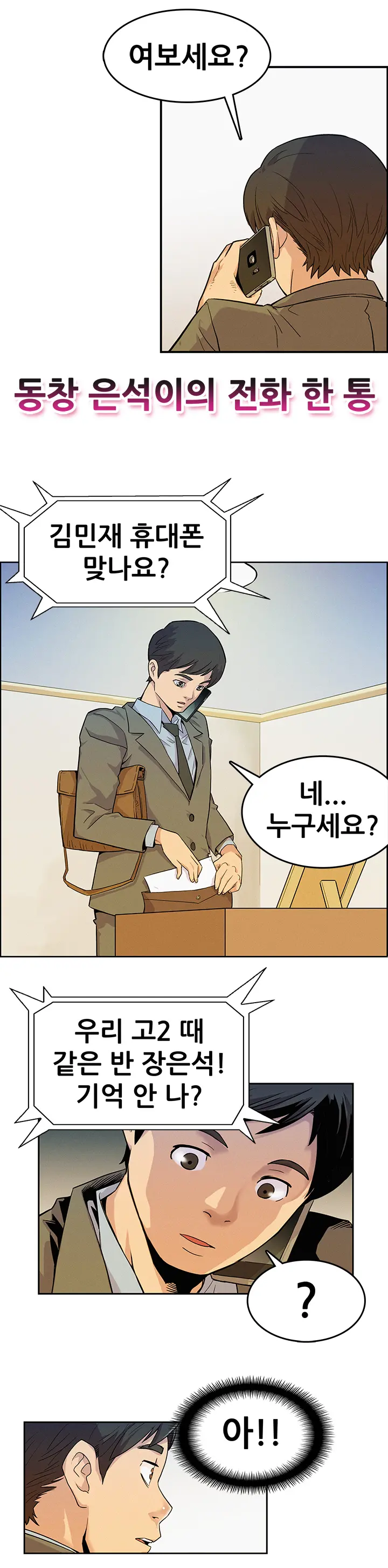 Schoolmate Meetings Ch. 0-15