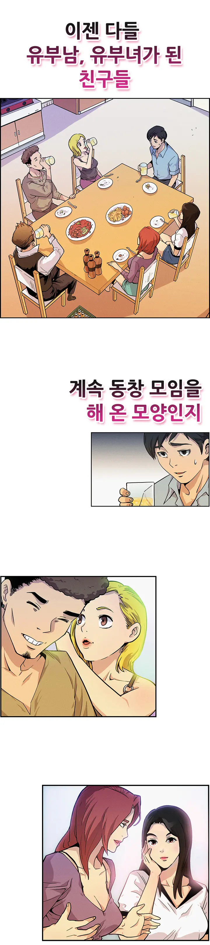 Schoolmate Meetings Ch. 0-15