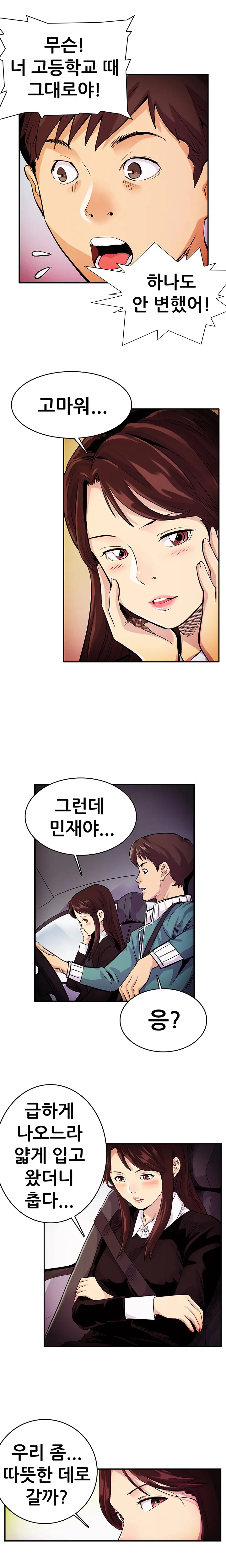 Schoolmate Meetings Ch. 0-15