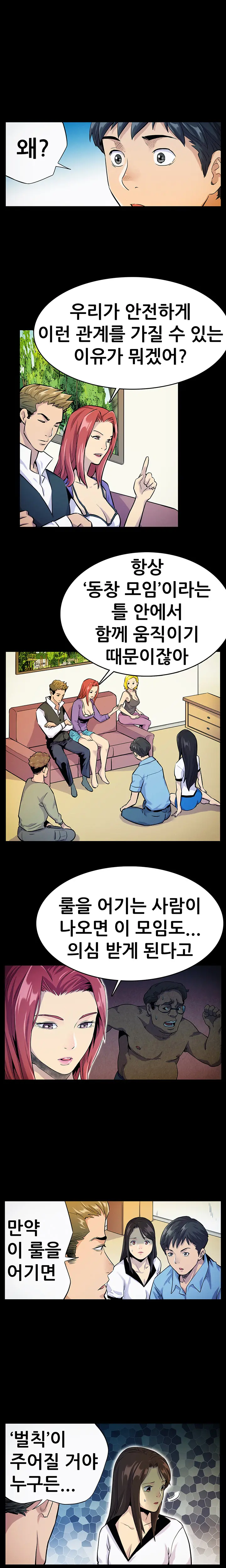 Schoolmate Meetings Ch. 0-15
