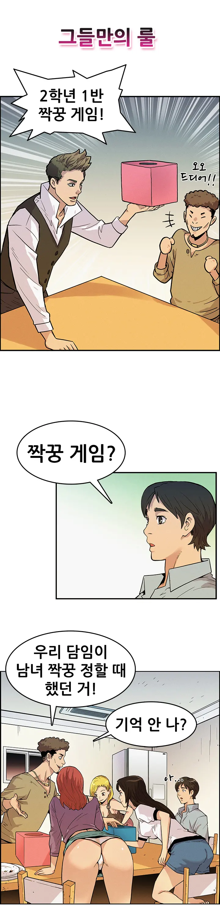 Schoolmate Meetings Ch. 0-15