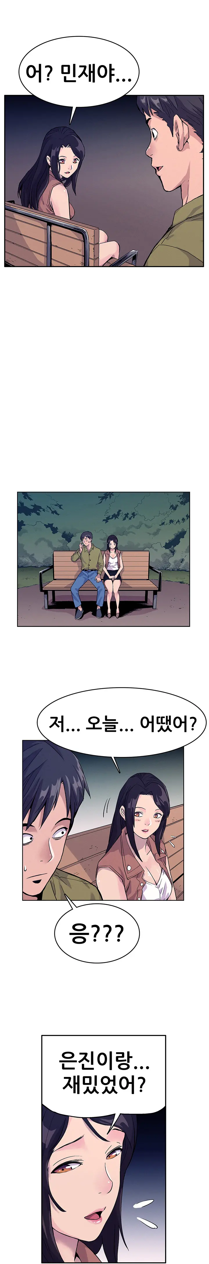 Schoolmate Meetings Ch. 0-15