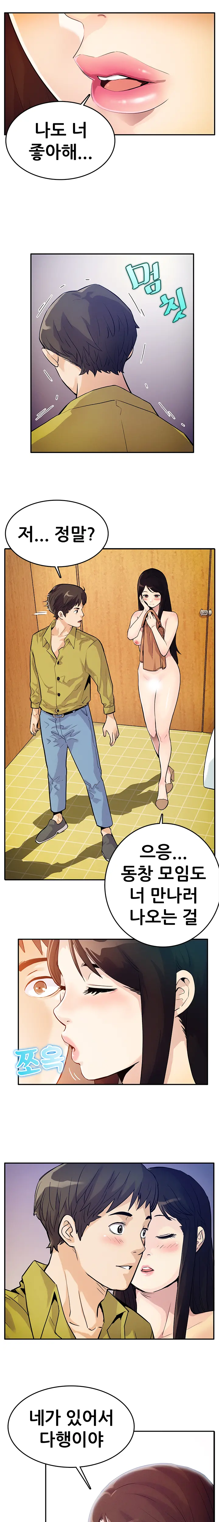 Schoolmate Meetings Ch. 0-15