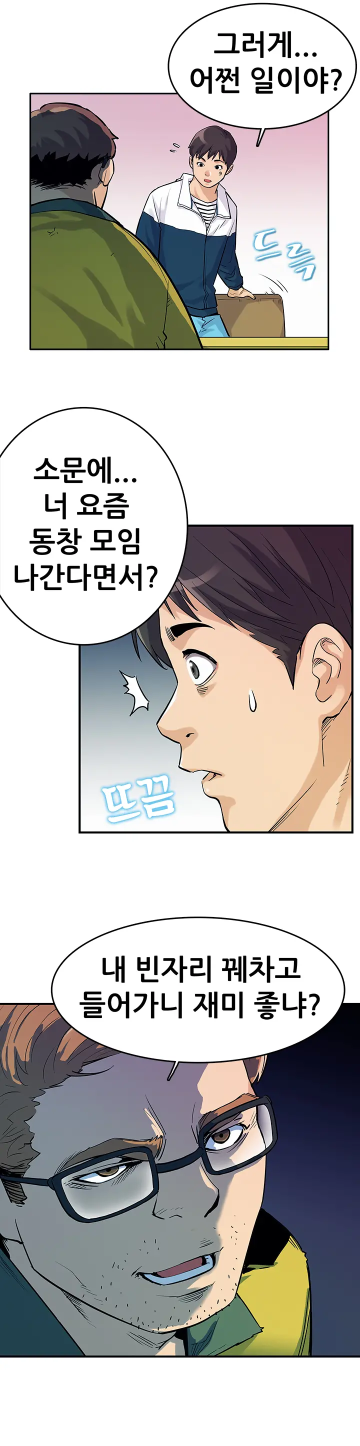 Schoolmate Meetings Ch. 0-15