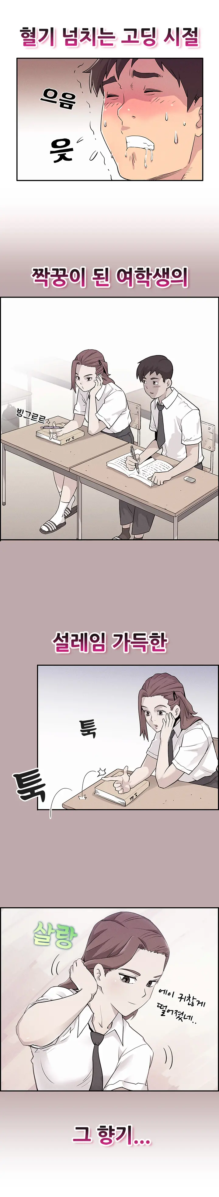 Schoolmate Meetings Ch. 0-15