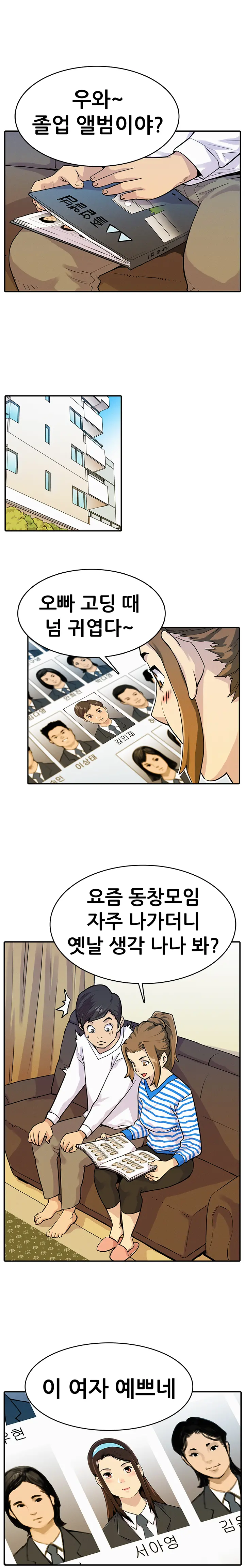 Schoolmate Meetings Ch. 0-15
