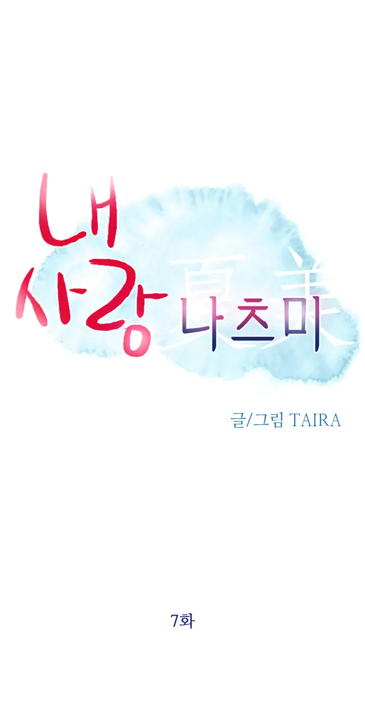 My Love Natsumi Ch. 0-20
