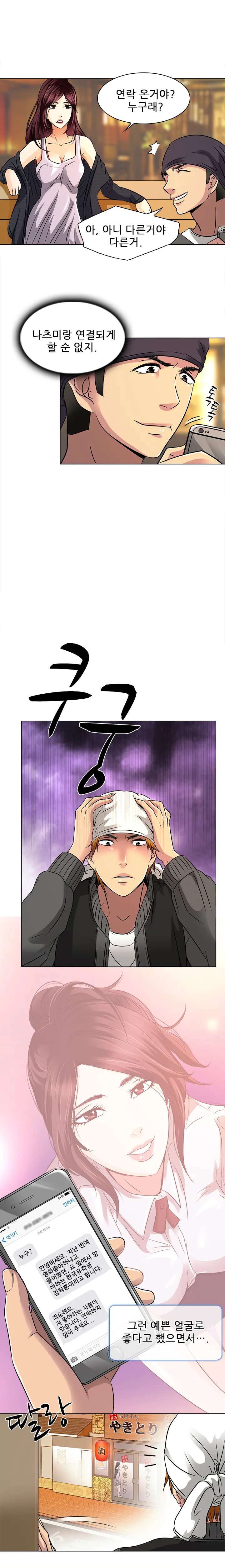 My Love Natsumi Ch. 0-20