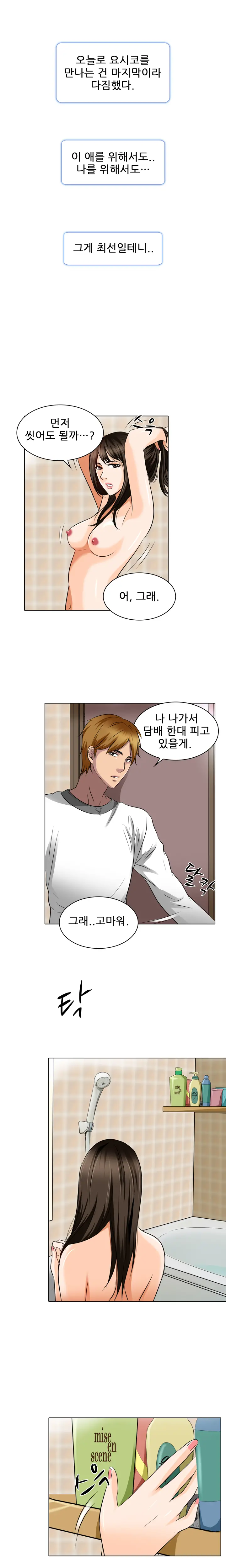 My Love Natsumi Ch. 0-20