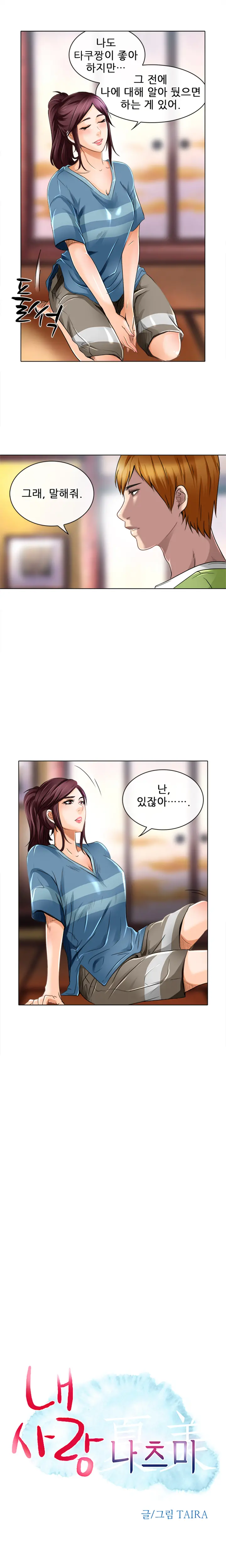 My Love Natsumi Ch. 0-20