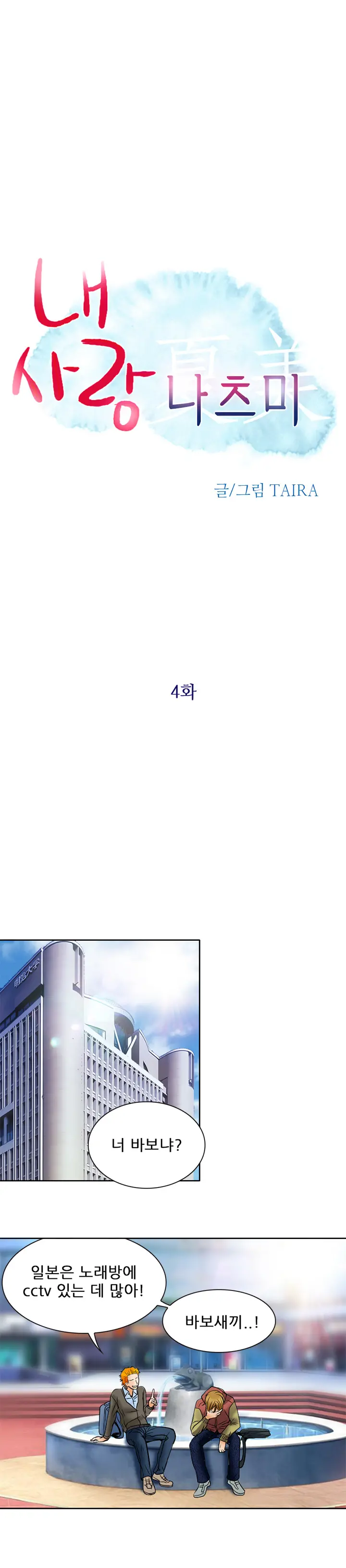 My Love Natsumi Ch. 0-20