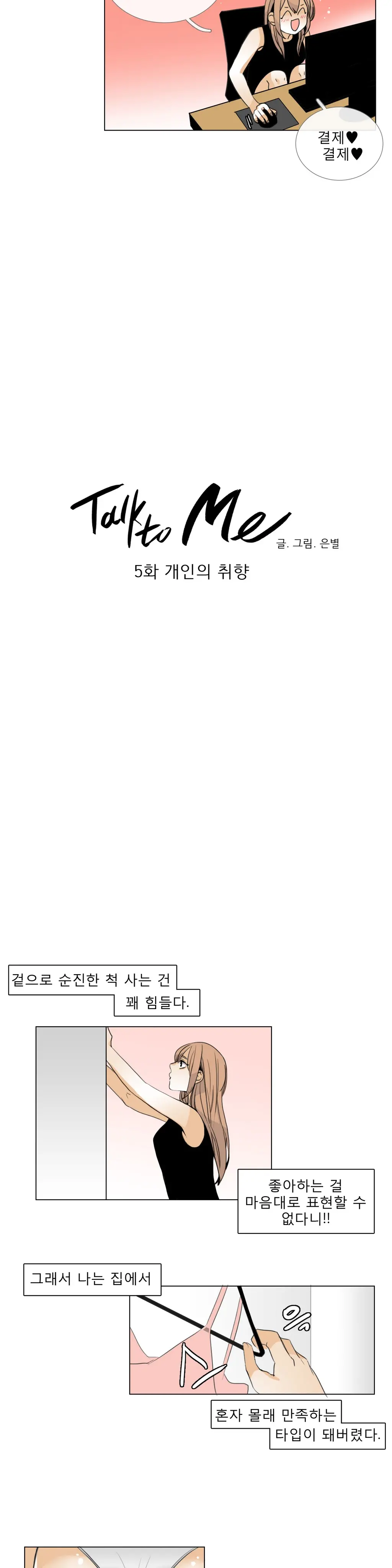 Talk To Me Ch.0-22
