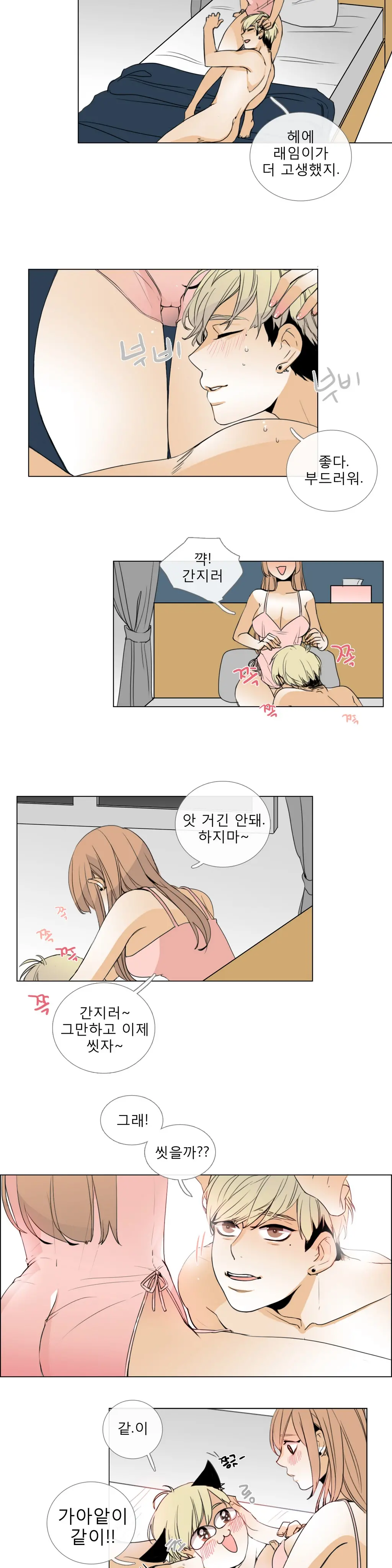 Talk To Me Ch.0-22