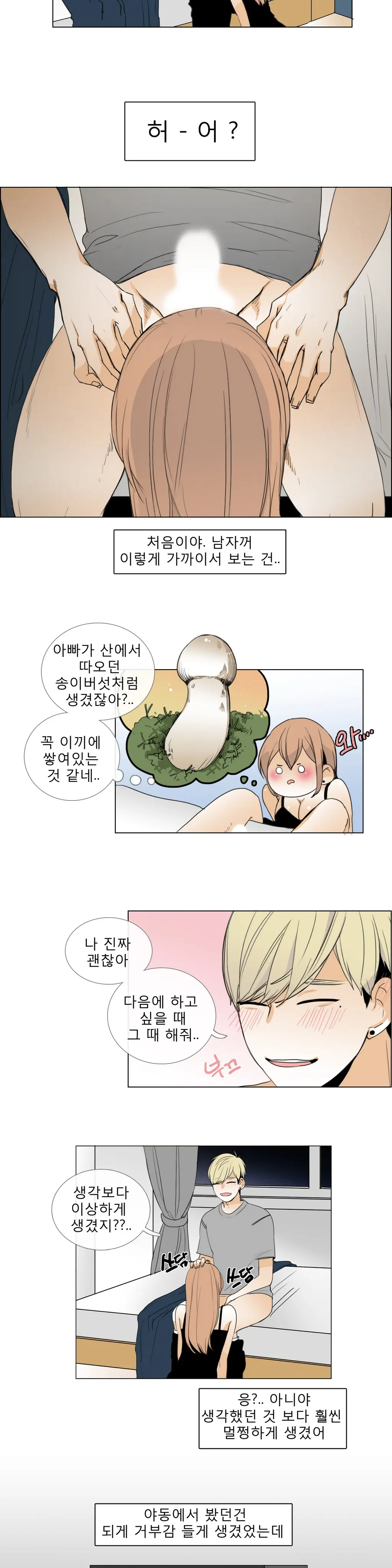 Talk To Me Ch.0-22
