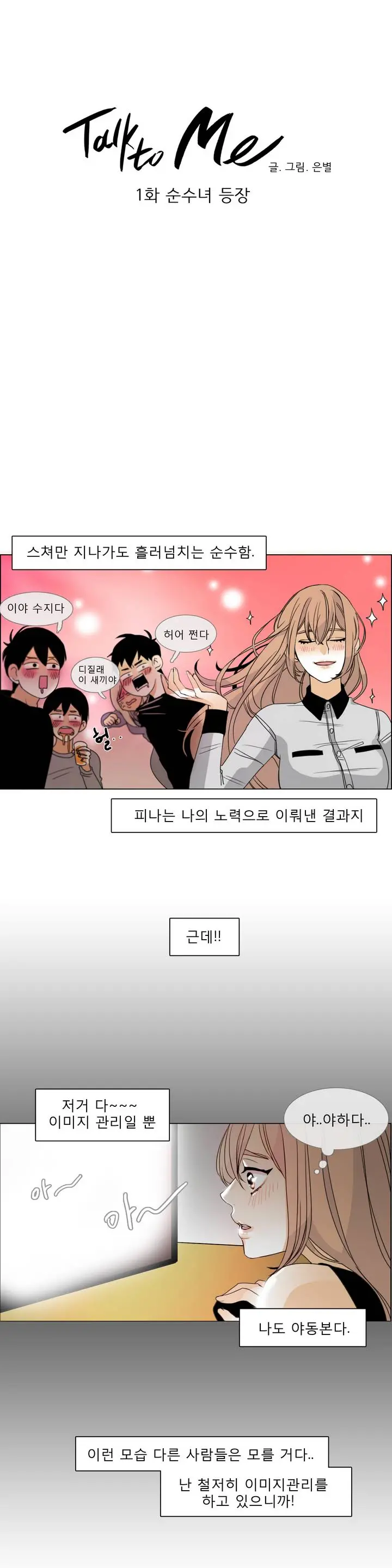 Talk To Me Ch.0-22