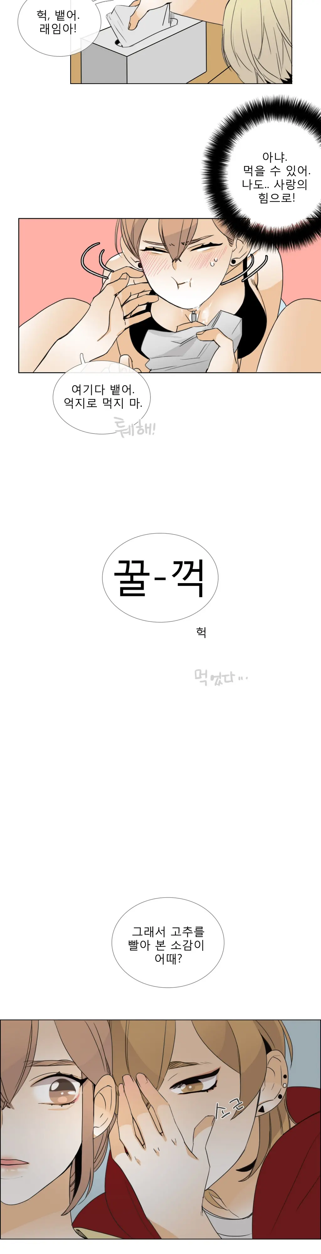 Talk To Me Ch.0-22